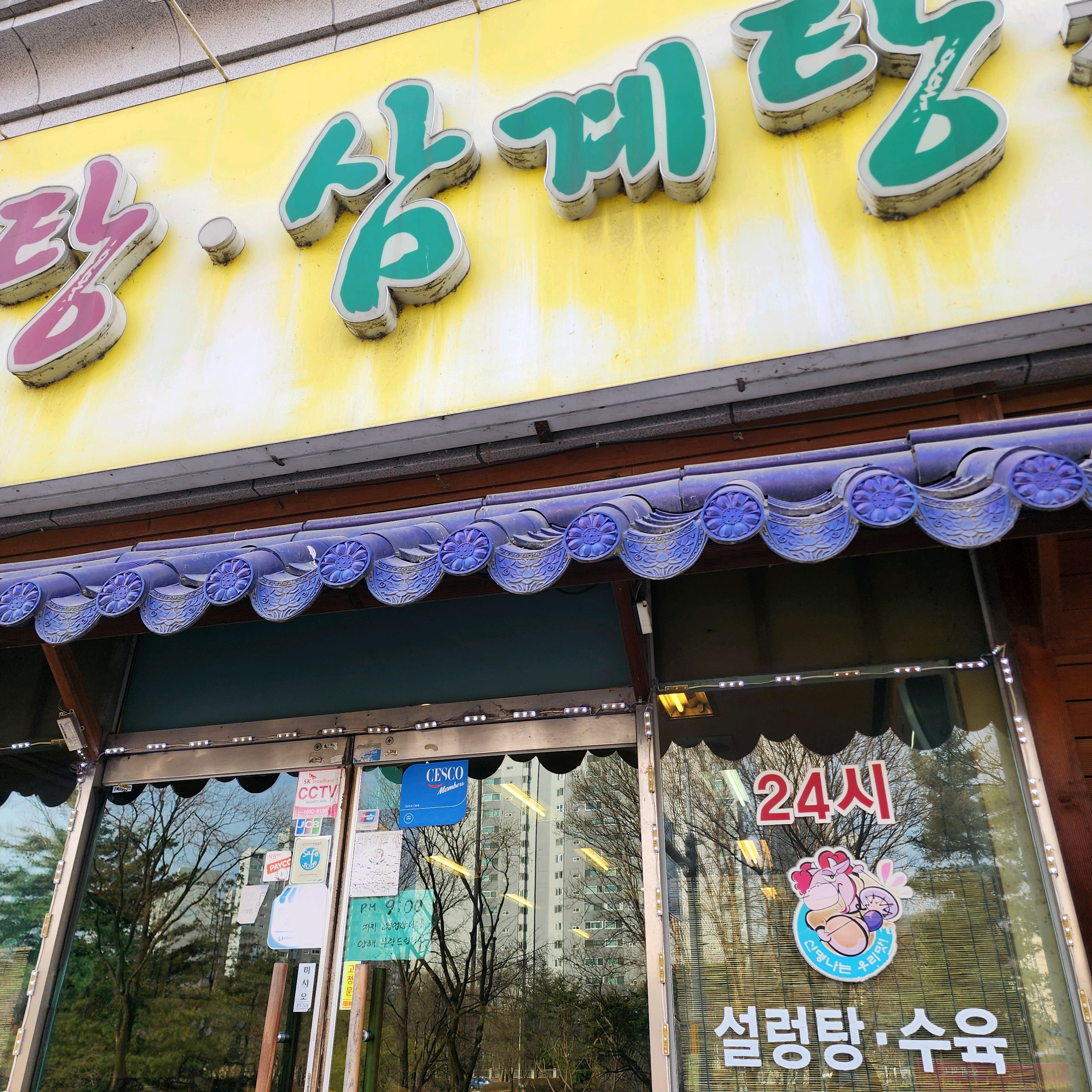 오리역 맛집 광주옥 내돈내산 방문후기