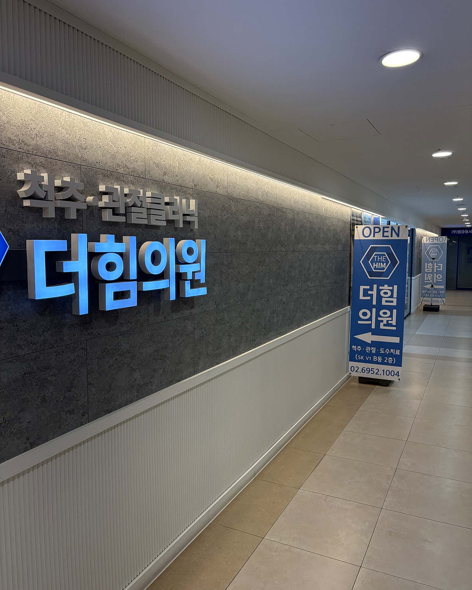 더힘의원 송파문정역