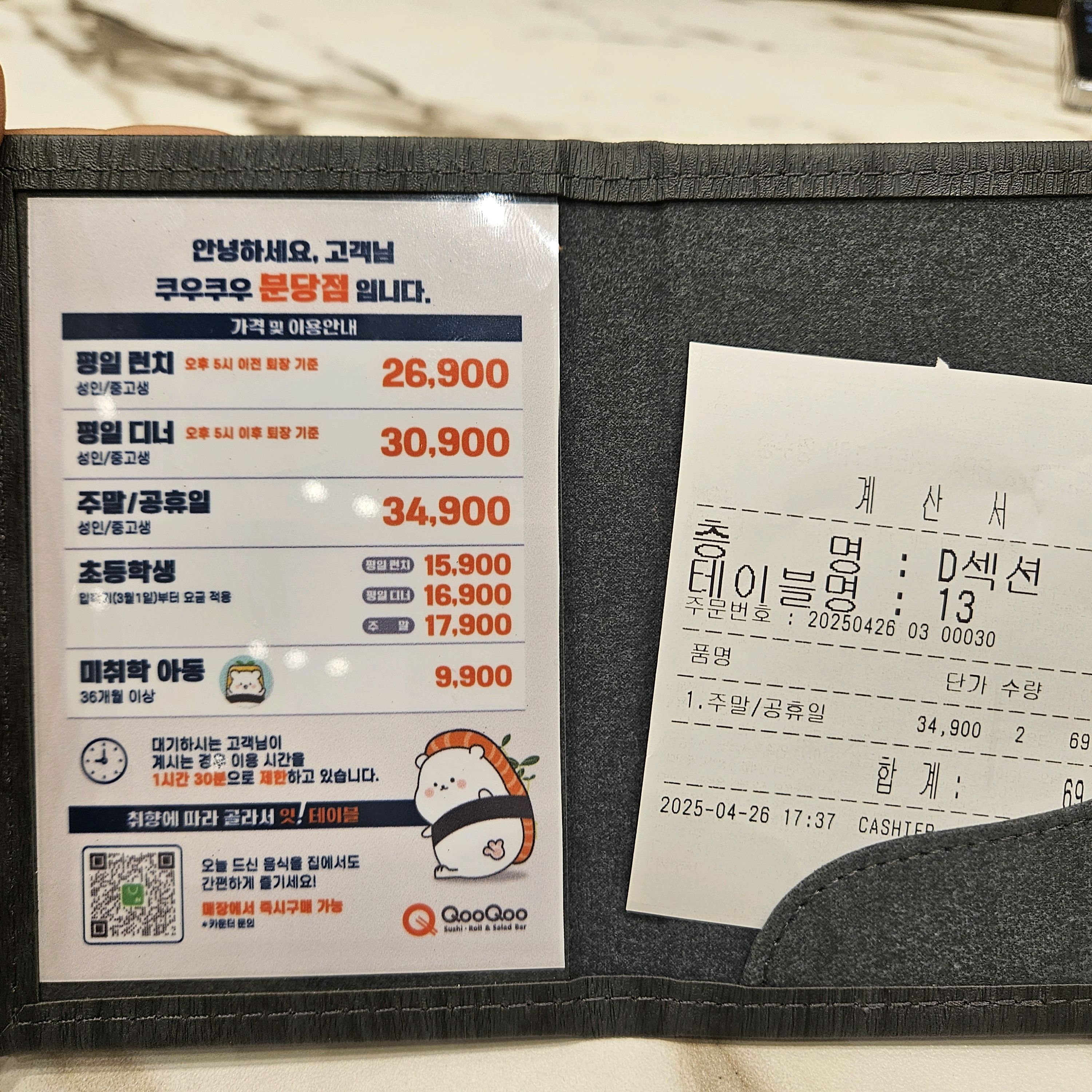 오리역 맛집 쿠우쿠우 분당점 내돈내산 방문리뷰