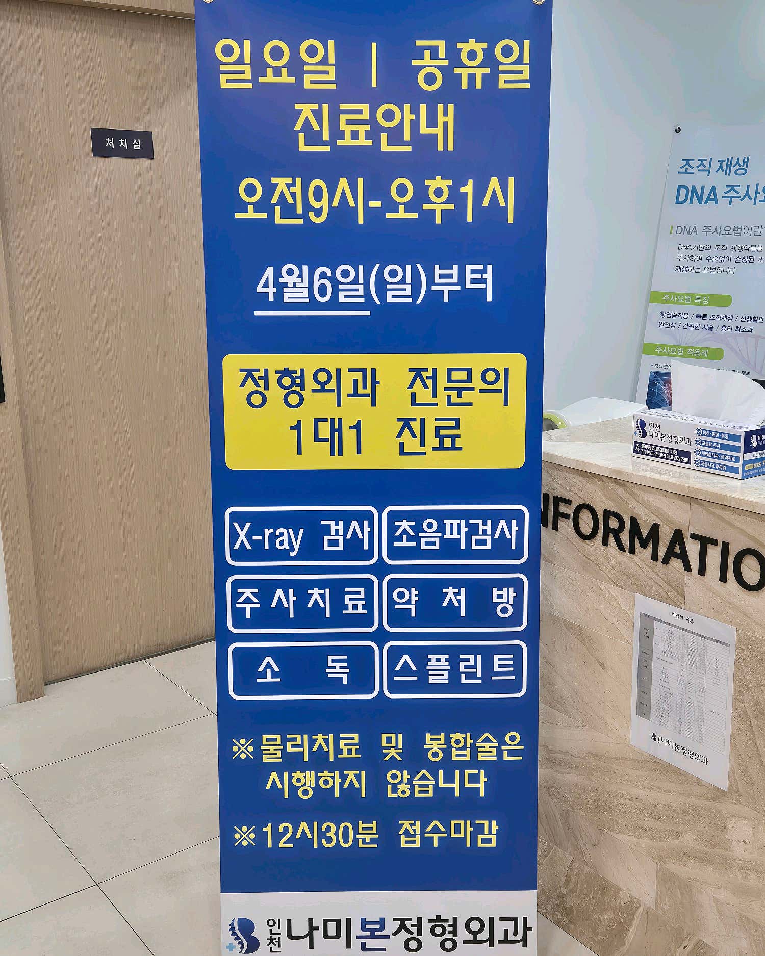 인천나미본정형외과의원