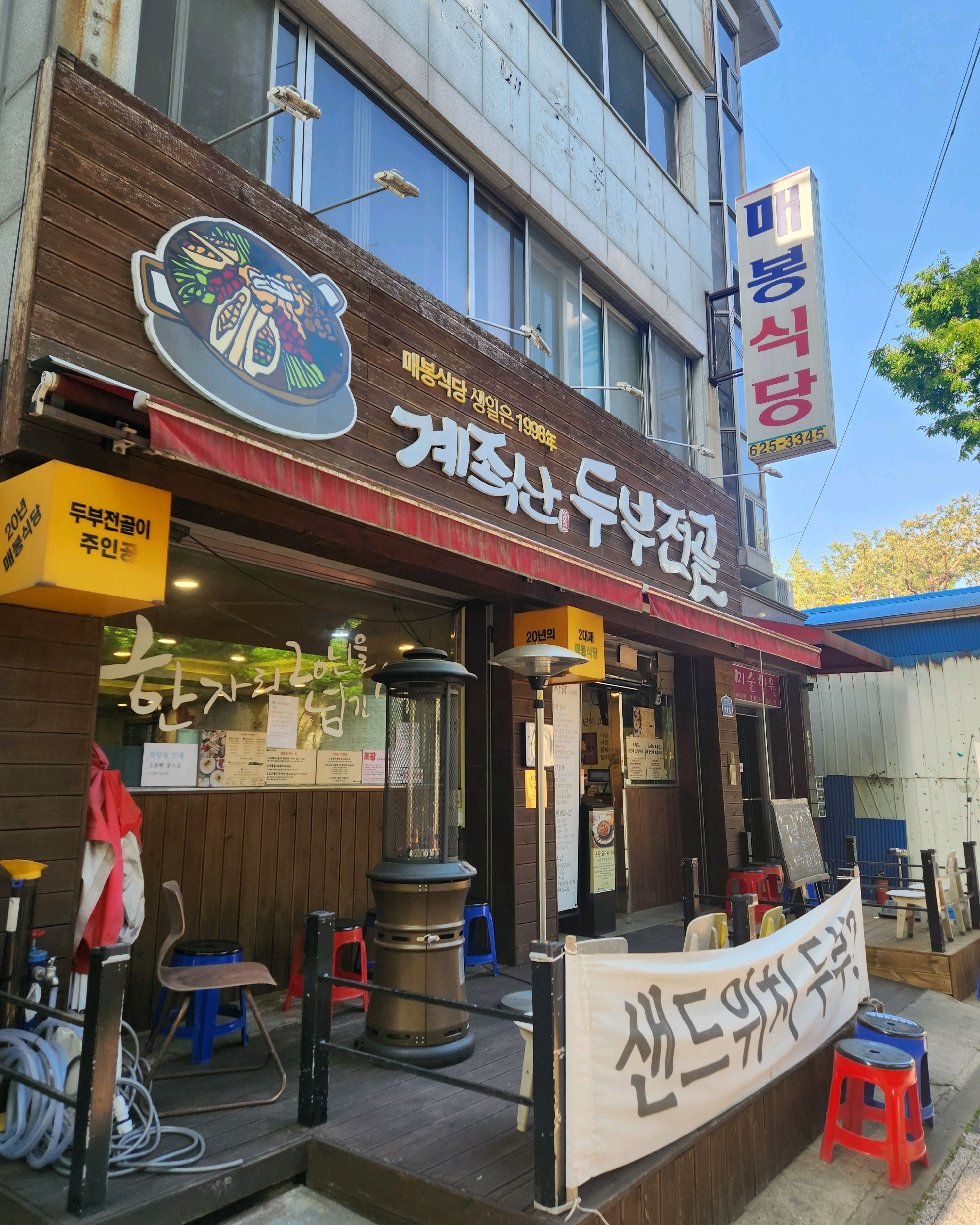 대전 맛집 매봉식당 계족산본점 22번째 리뷰 이미지