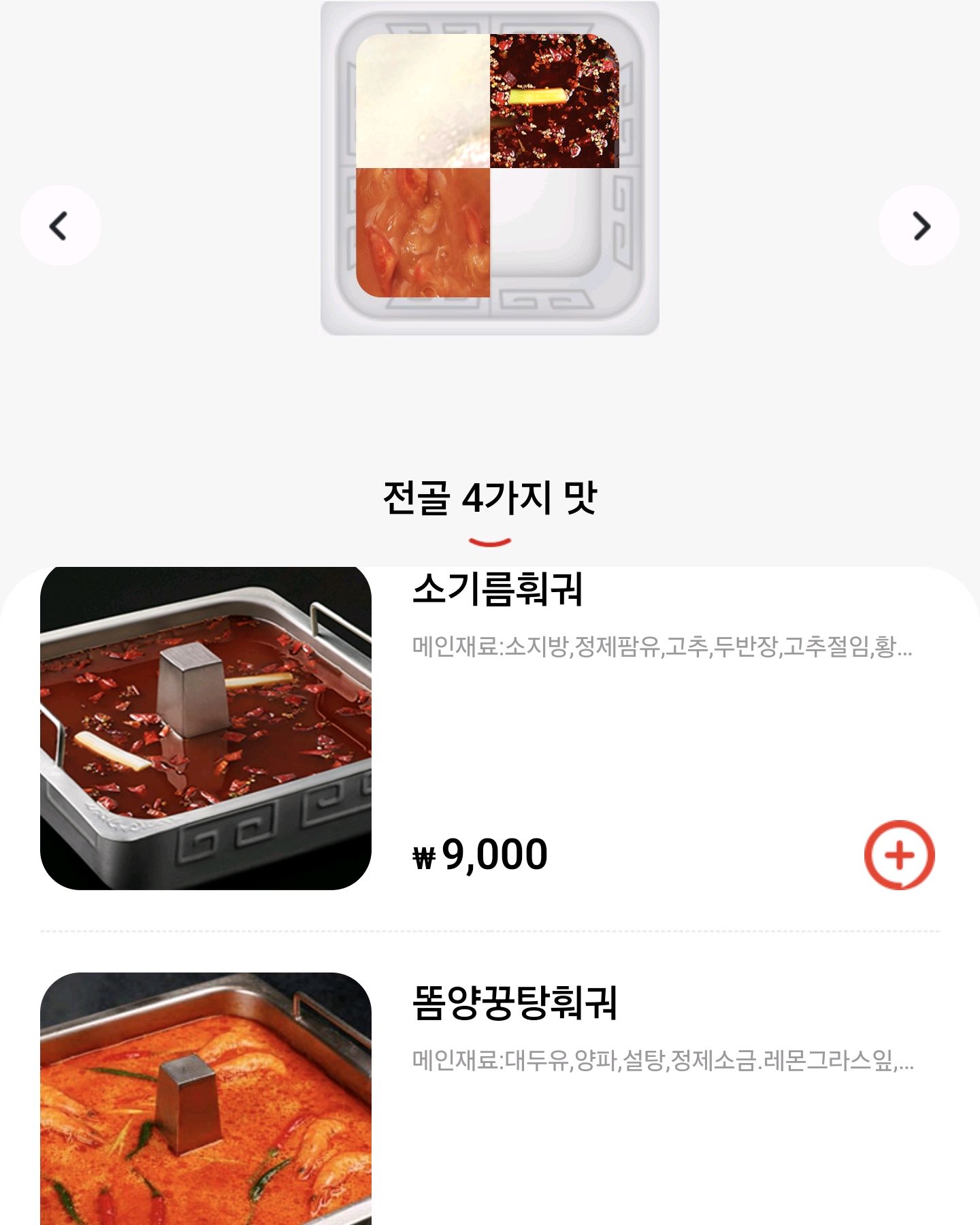 훠궈 주문만 3만2천원 - 홍대 맛집 하이디라오 홍대점