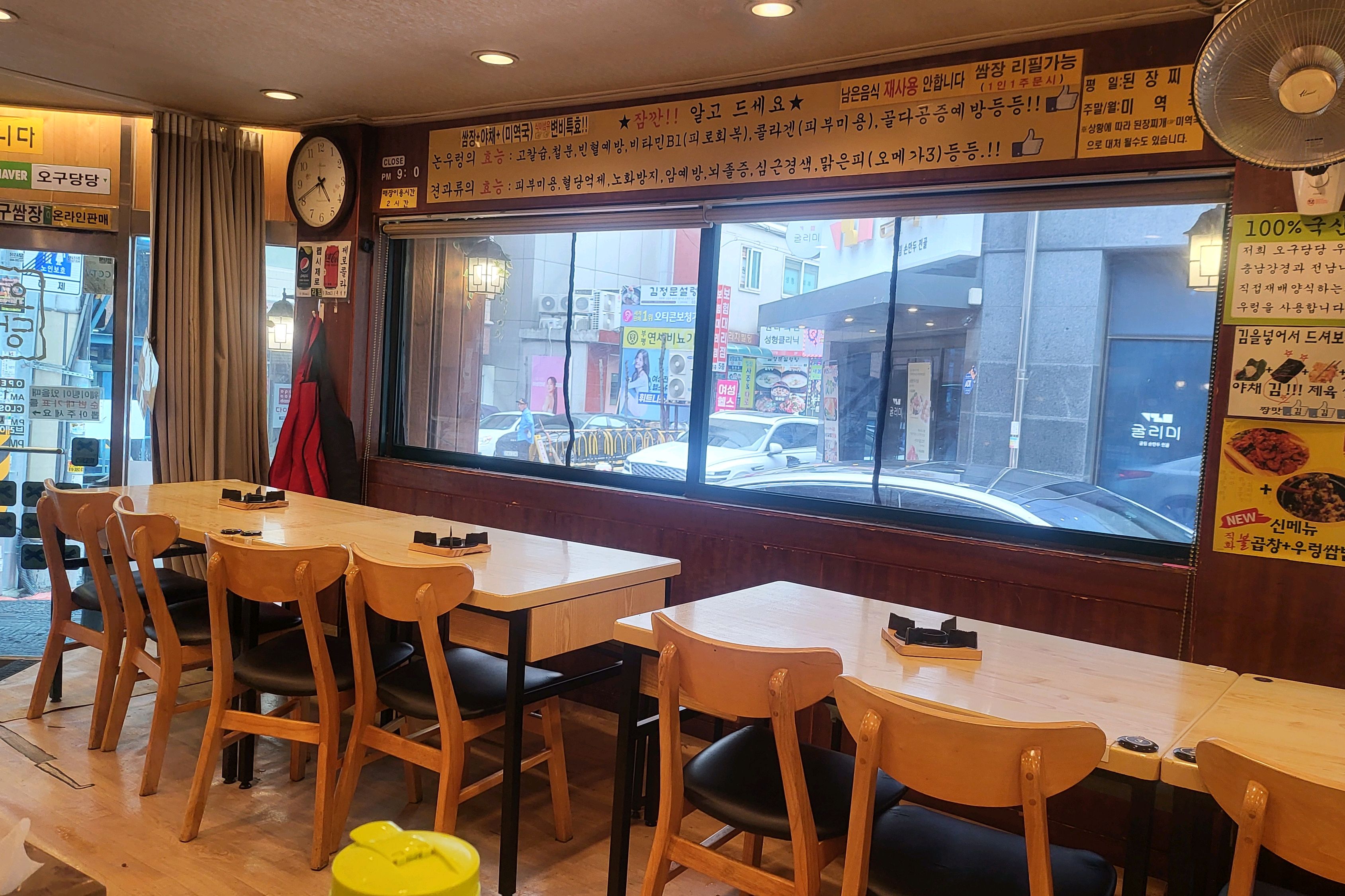 우렁쌈당 전문집 관련 손님이 많은곳이라고 해서 식사하러 왔습니다 - 인천 맛집 오구당당 부평본점