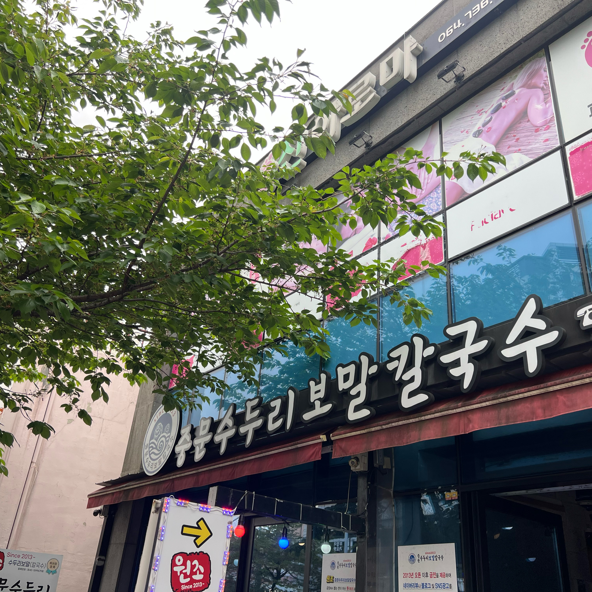 검색하다가 추천이 많아서 여행중 방문했는데 - 제주 맛집 중문수두리보말칼국수