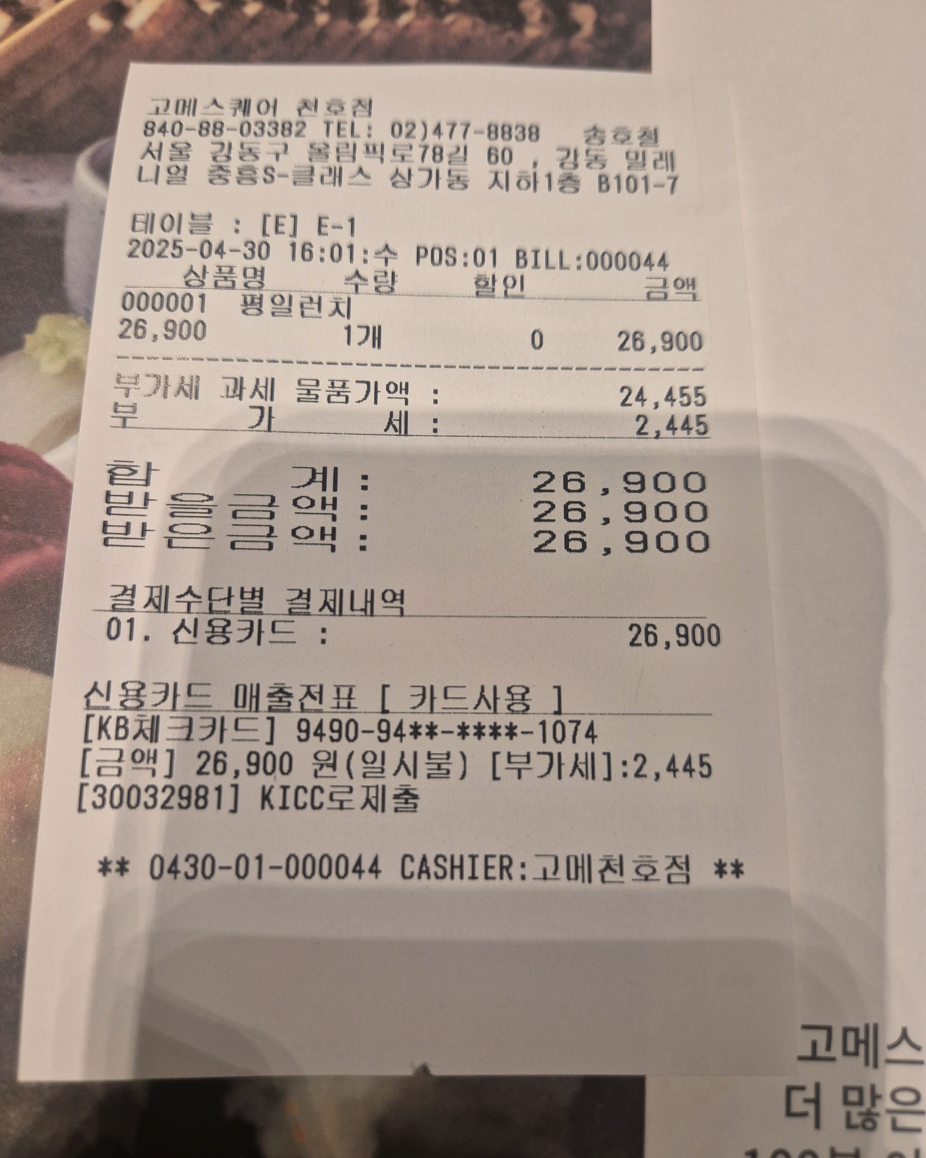 천호동 맛집 고메스퀘어 천호점, 4월 29일 그랜드 오픈 4번째 리뷰 이미지