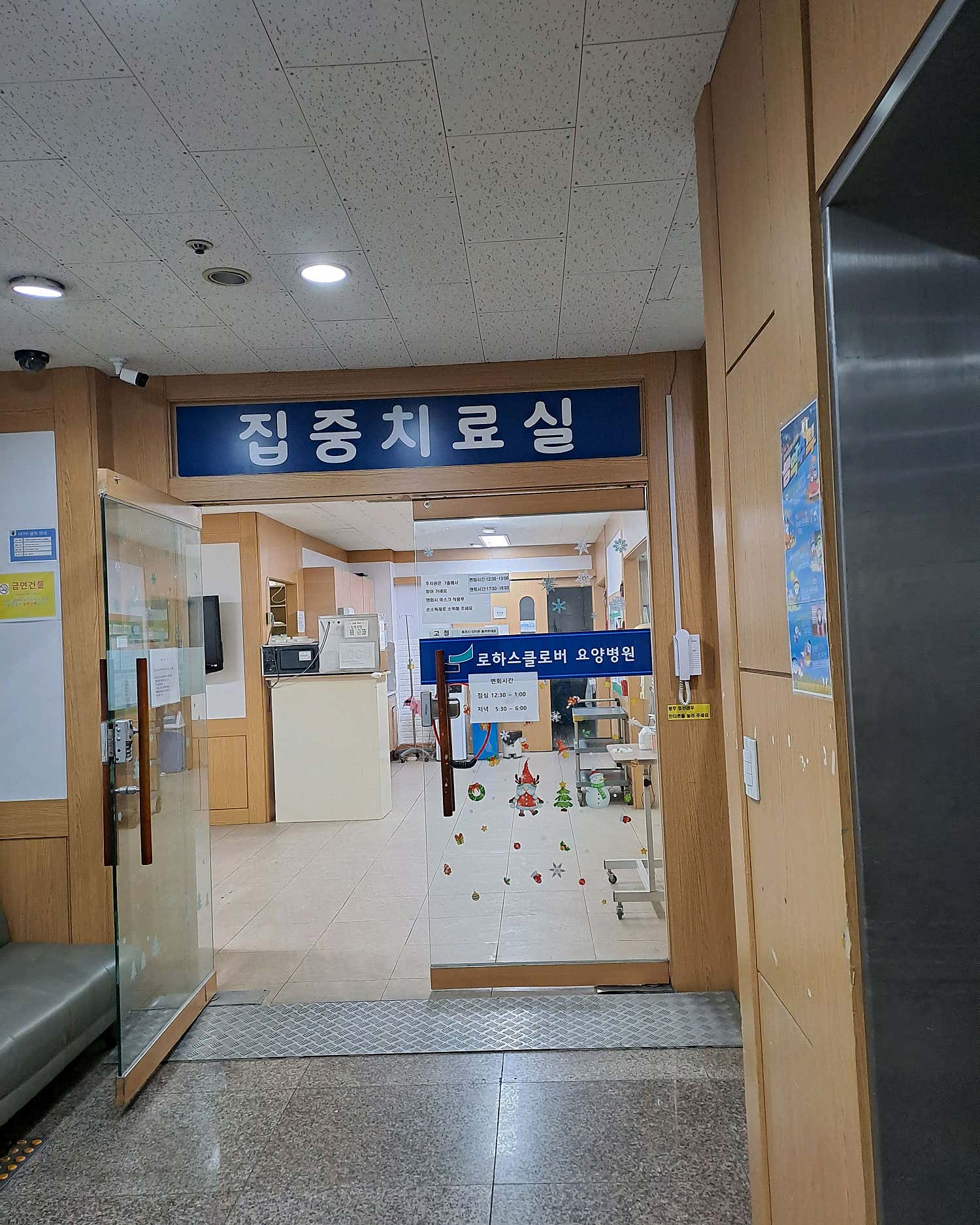 로하스클로버요양병원