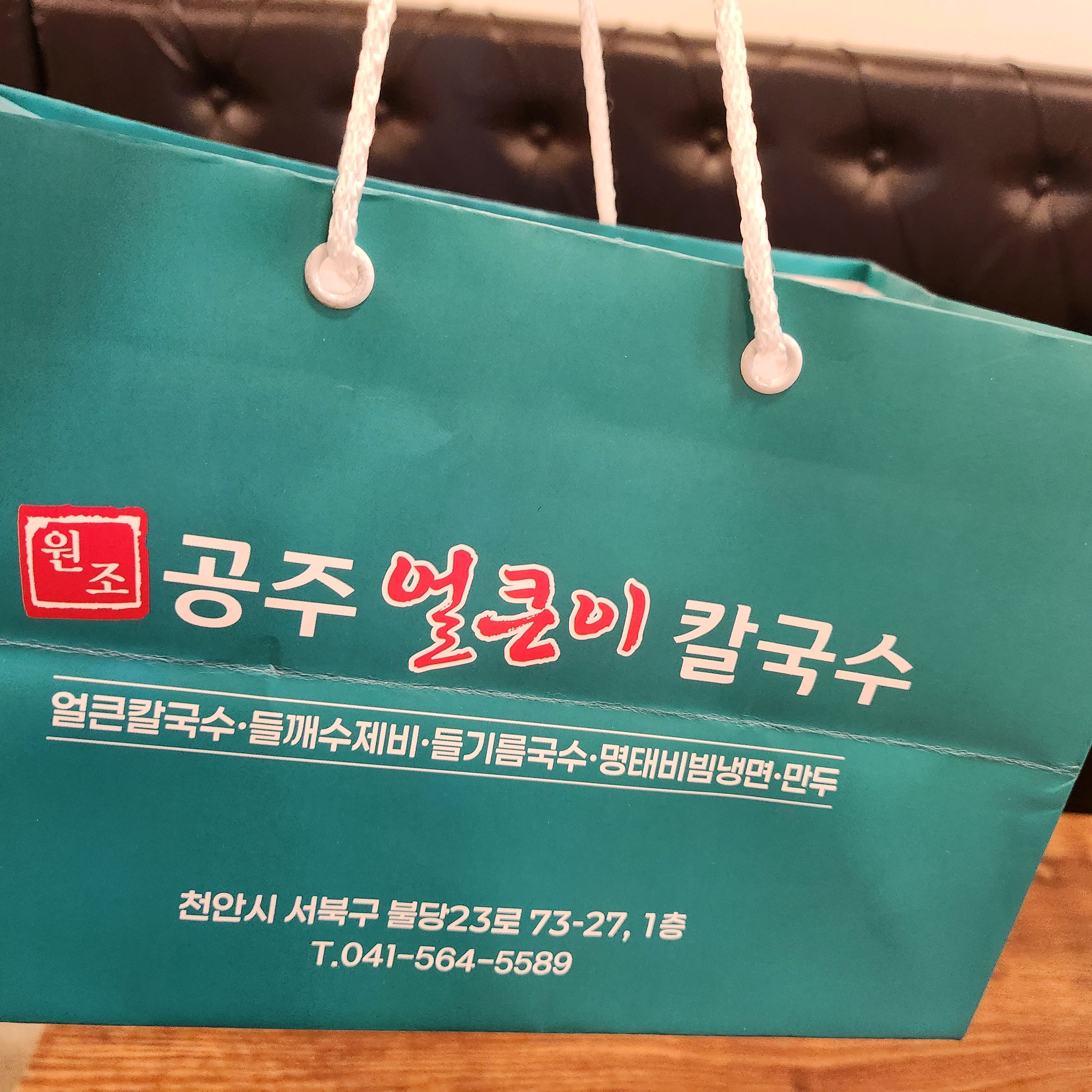 아이랑 맛있게 저녁식사 했습니다~~ - 불당동 맛집 원조공주얼큰이칼국수
