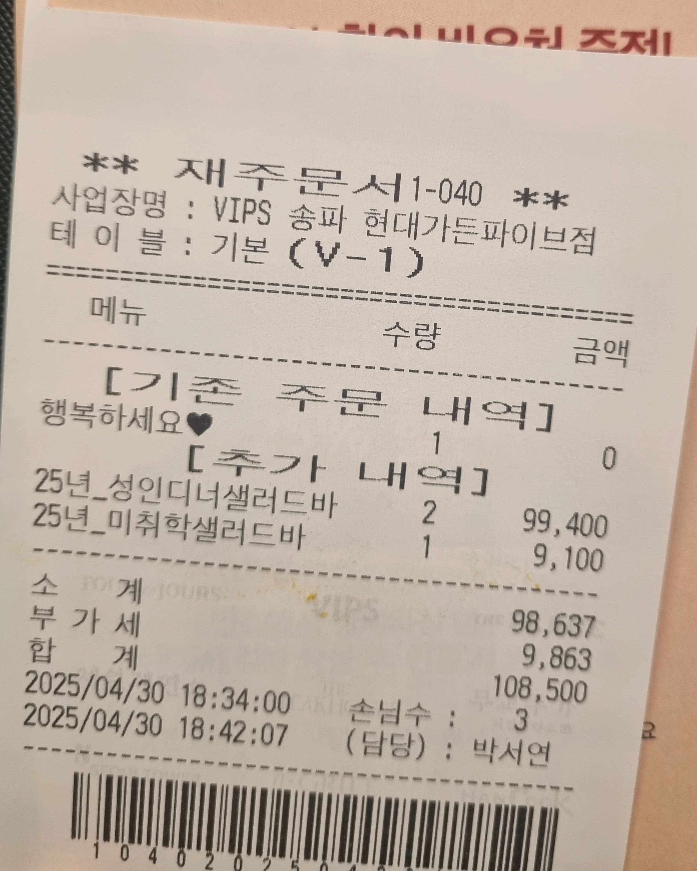 오랜만에 빕스 이용해보는데 음식 종류가 많지 않아도 하나하나 음식 맛이 퀄리티있고 서비스도