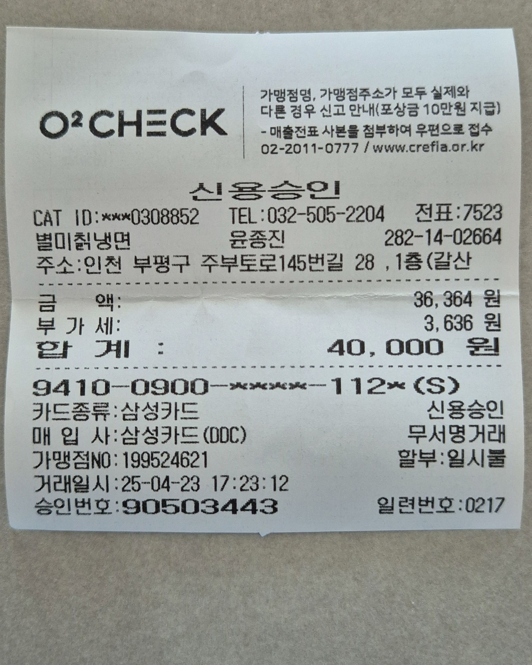 인천 맛집 별미칡냉면원조 9번째 리뷰 이미지