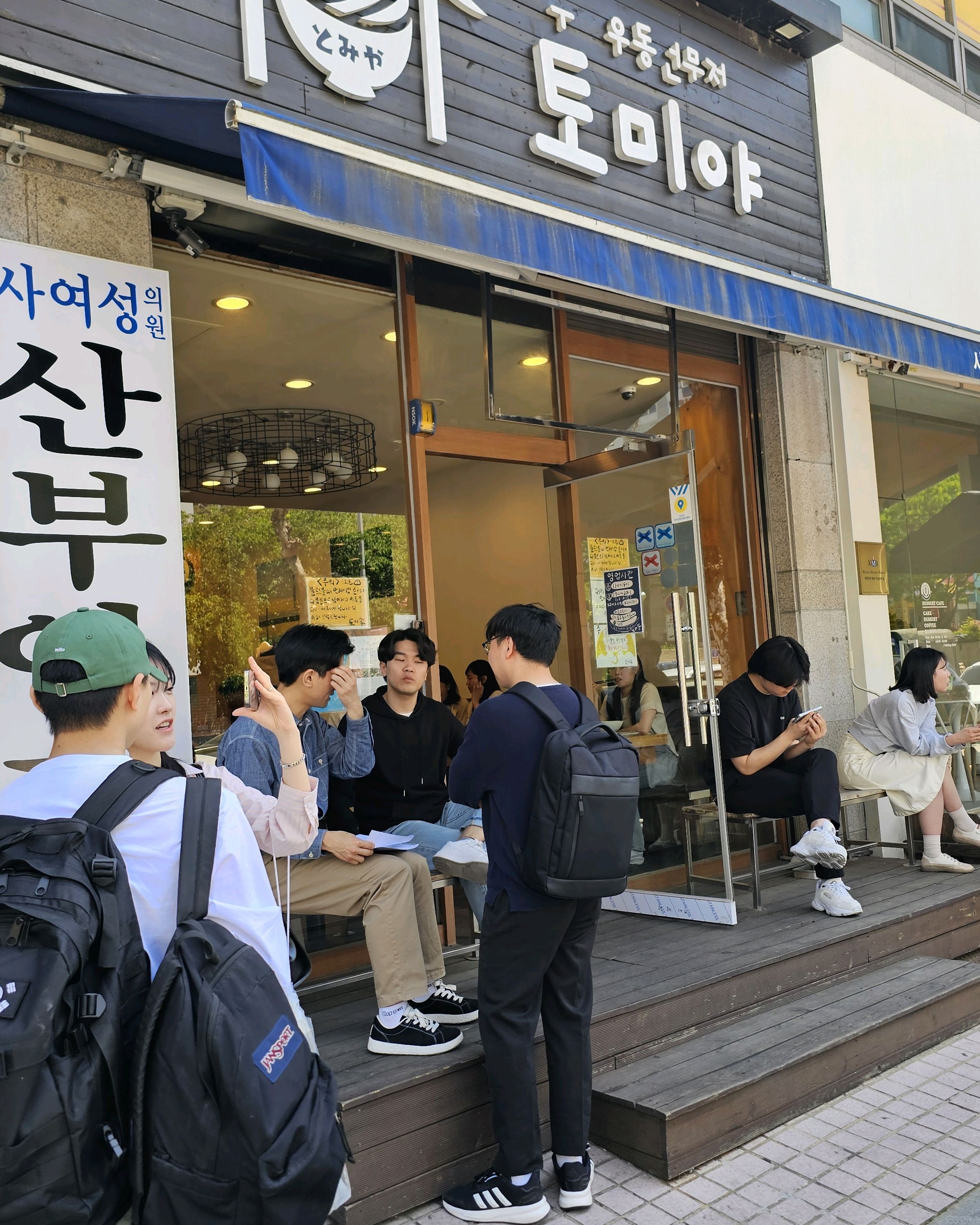일반적인 우동맛은 아닙니다. 줄은 점시시간 기준으로 10팀 안으로 있습니다. - 대전 맛집 토미야