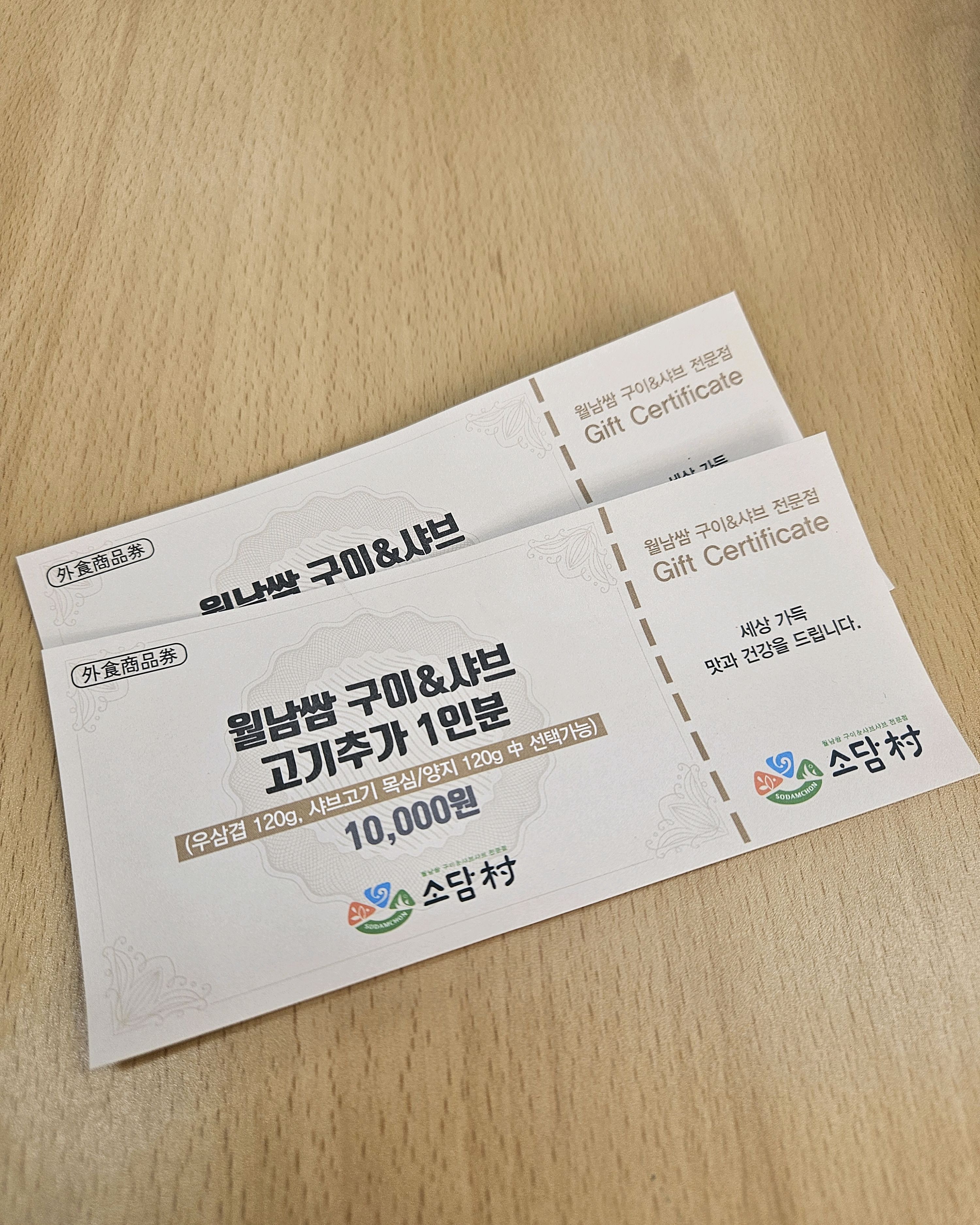 어제 아이 생일인데 아이가 샤브샤브를 좋아해 동네에 있는 소담촌에 갔어요. - 홍제동 맛집 소담촌 강릉유천점
