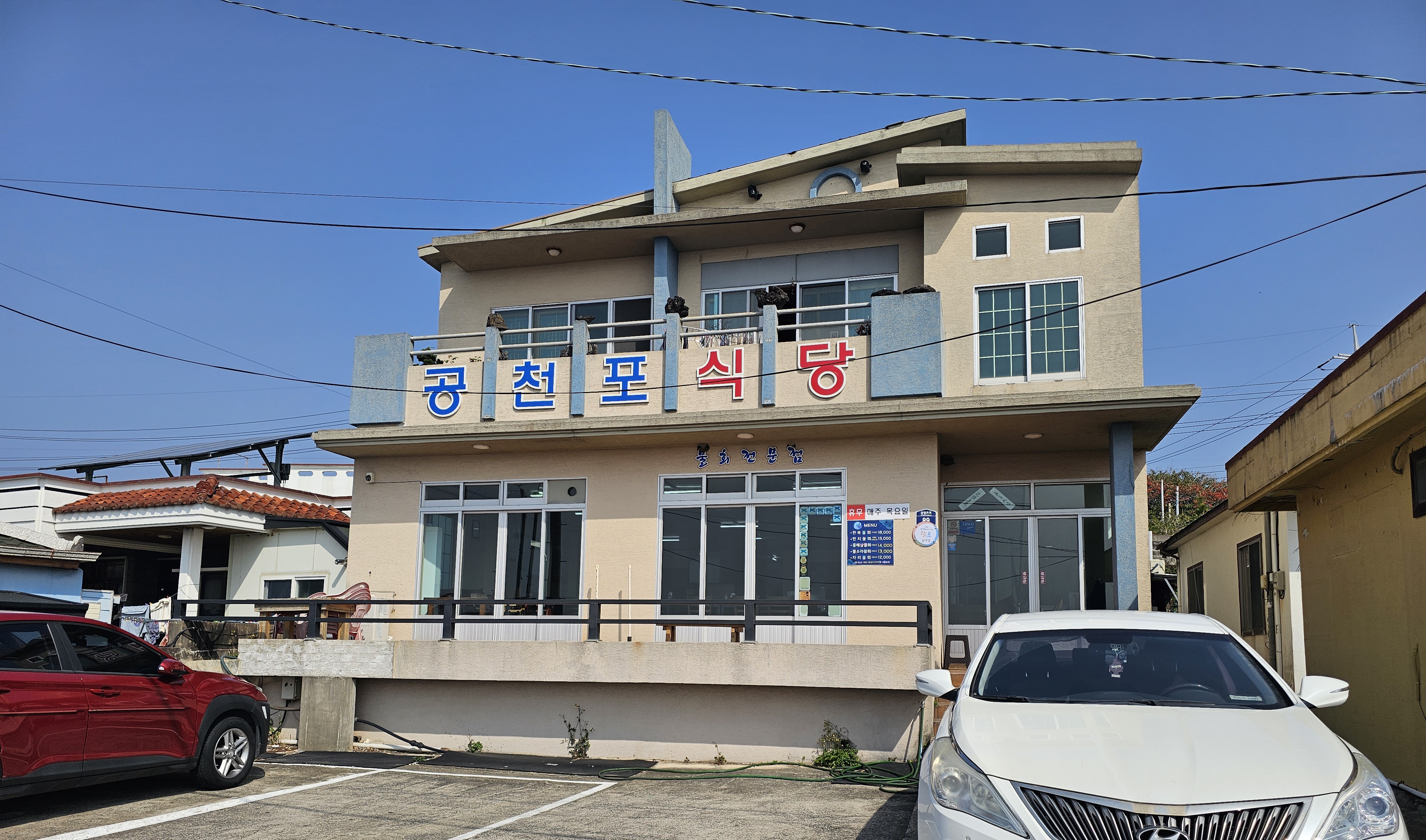 11년 연속 블루리본 매장으로 선정된 물회 맛집 공천포식당! - 제주 맛집 공천포식당