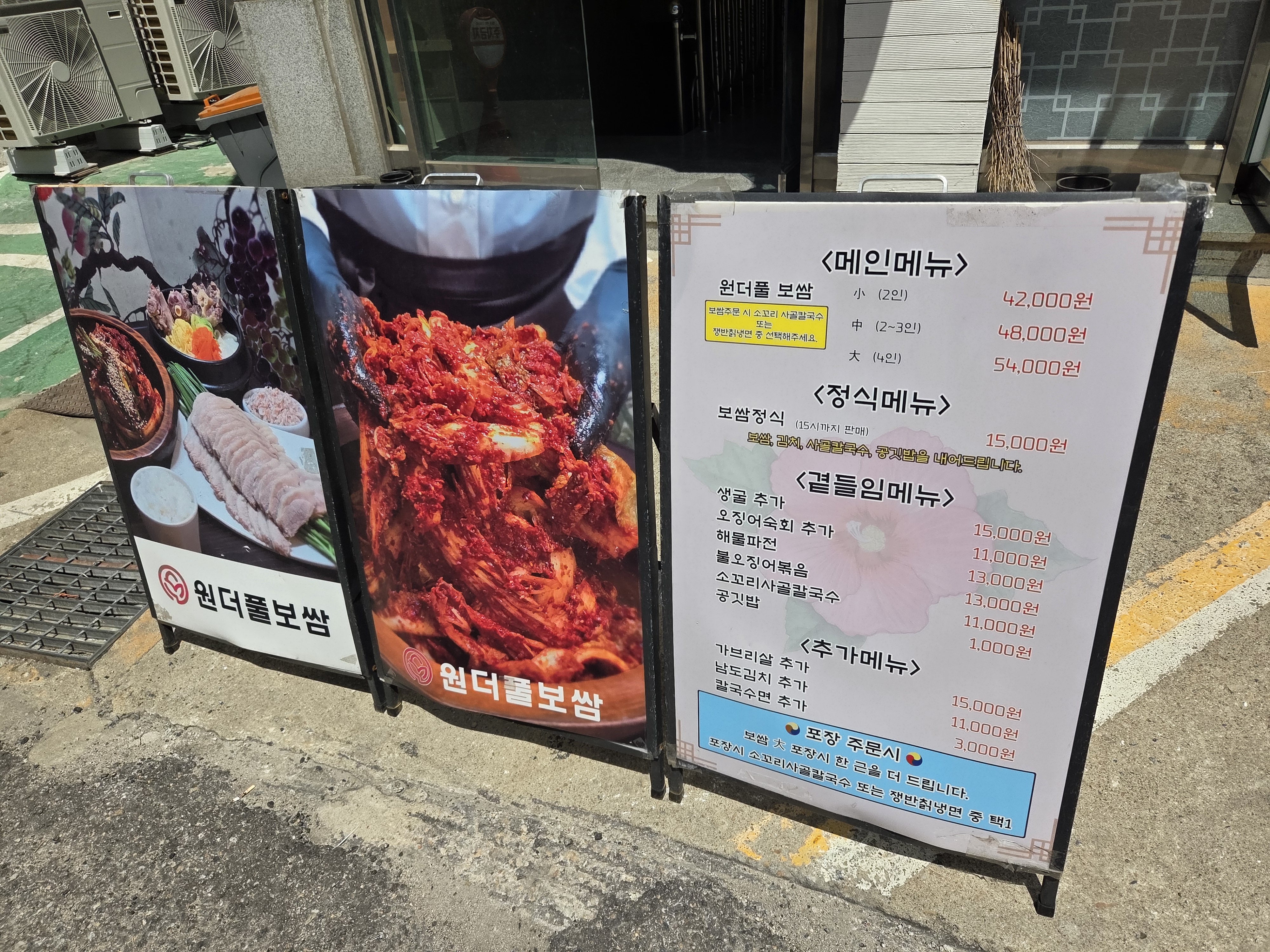 평촌에 이사와서 맛집 찾아다니고 있는데 - 안양 맛집 원더풀보쌈 안양평촌 본점
