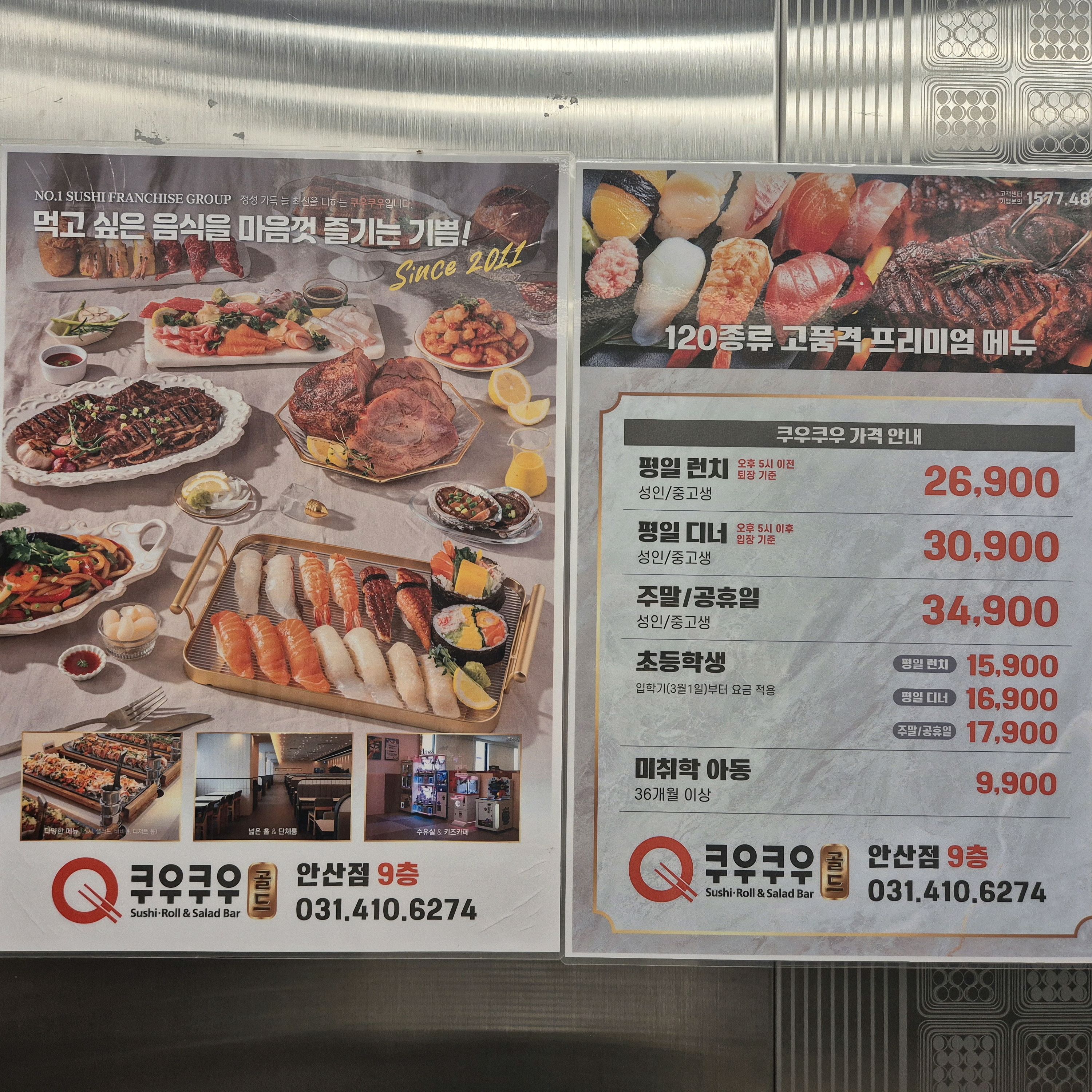 안산 맛집 쿠우쿠우 골드 안산점 내돈내산 찐리뷰
