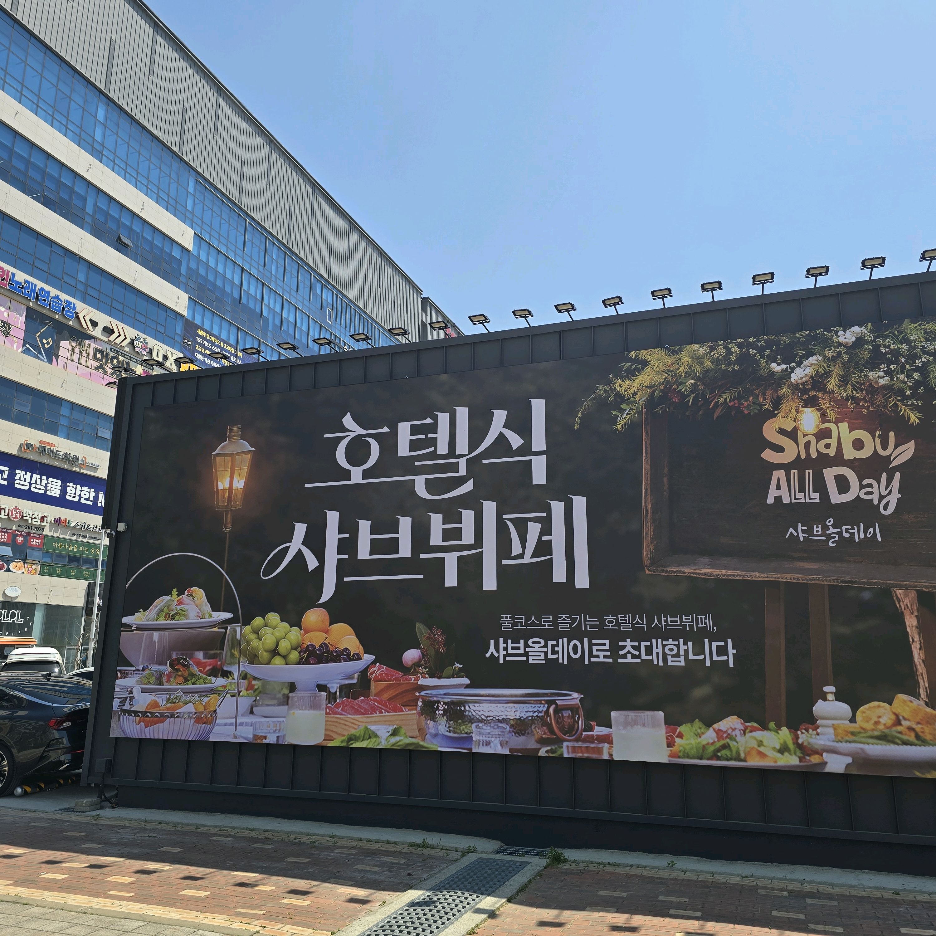 샤브올데이 오픈했다고 해서 친구들이랑 모임날 갔는데 - 부산 명지 맛집 샤브올데이 부산명지점