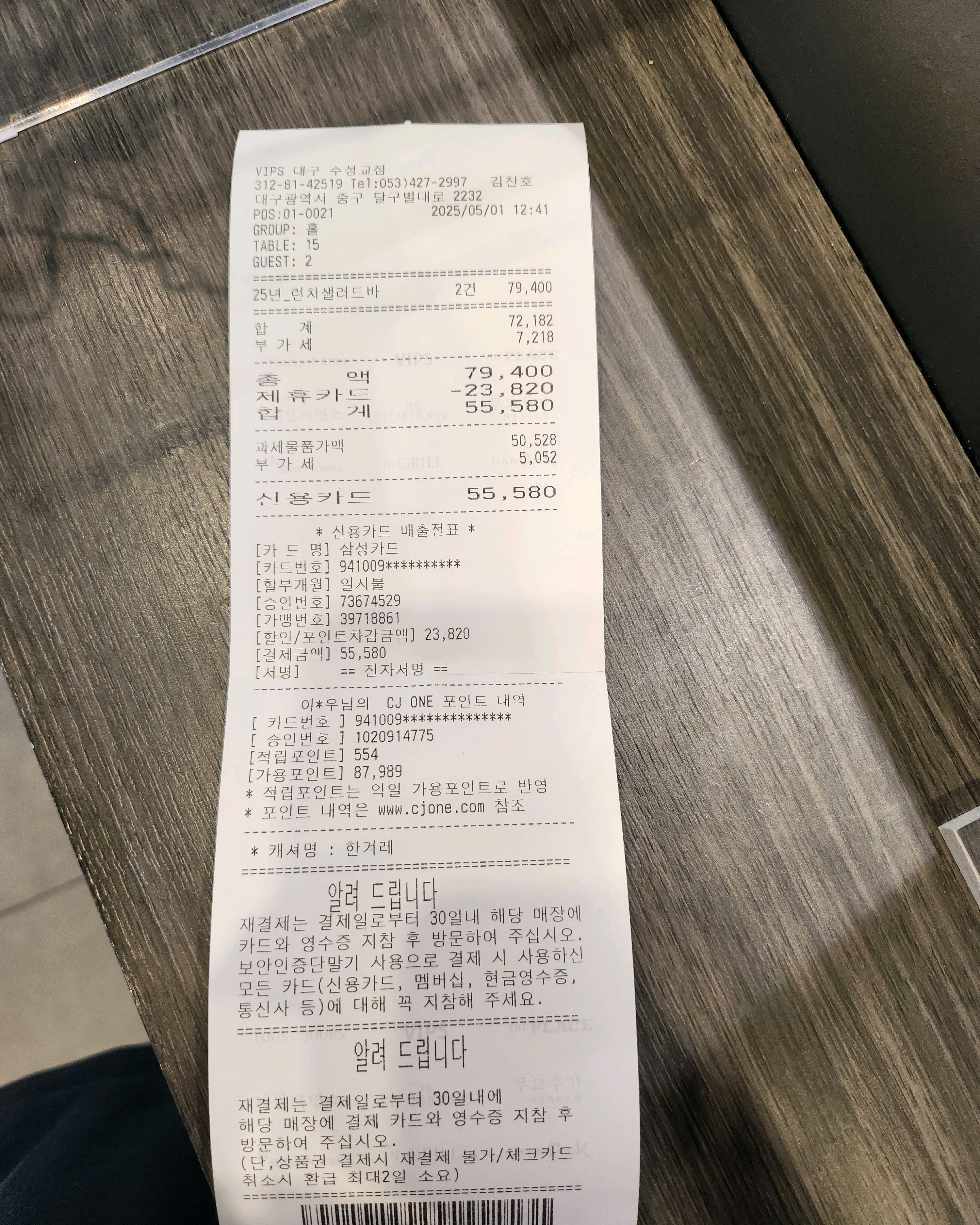 음식도 맛나고 신선하고 분위기도 좋아요.피자.새우.샐러드 다 좋아요~^^ - 대봉동 맛집 빕스 대구수성교점