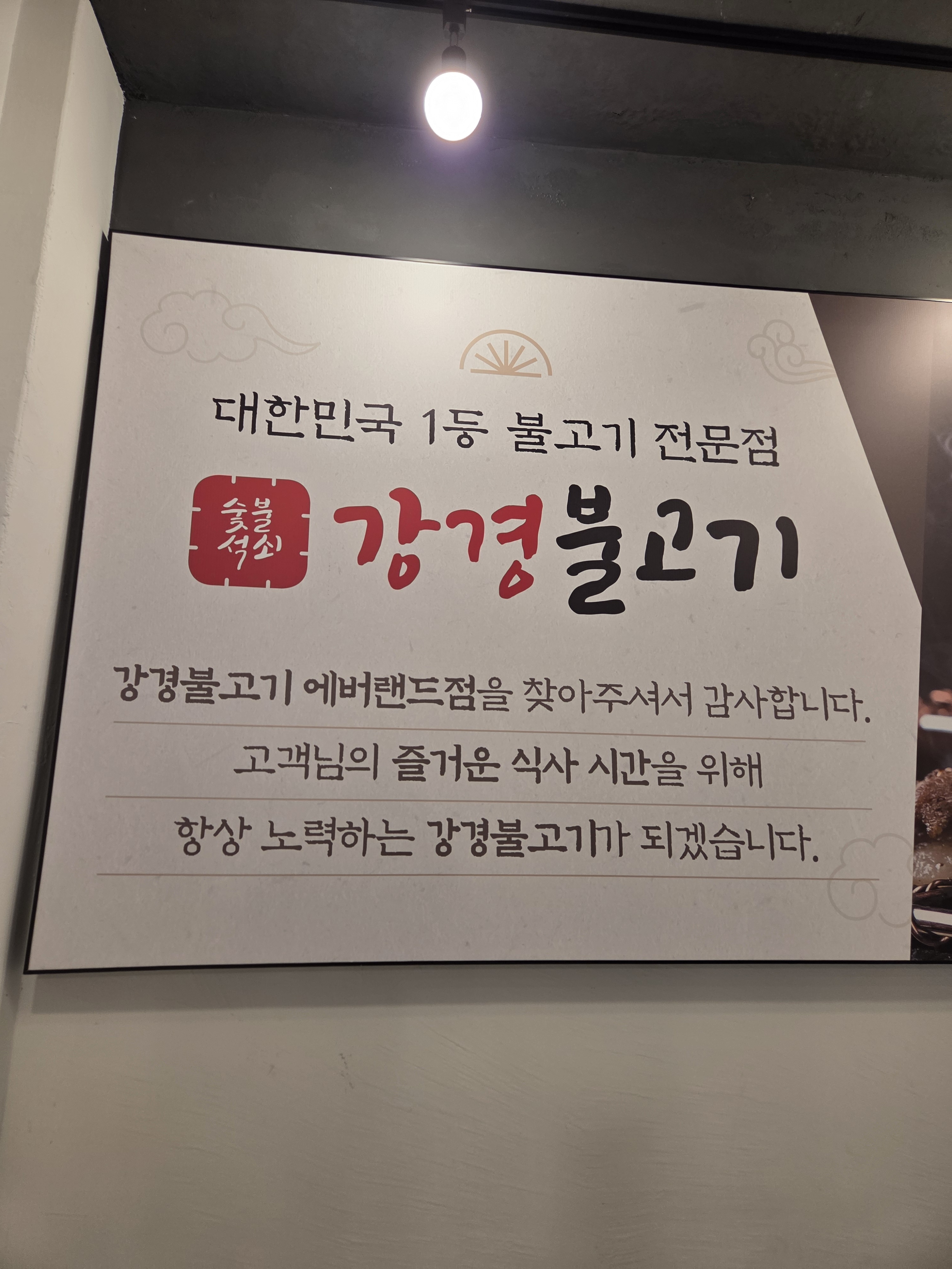 [용인 맛집 강경불고기 에버랜드점] 직접 가본 로컬 리뷰