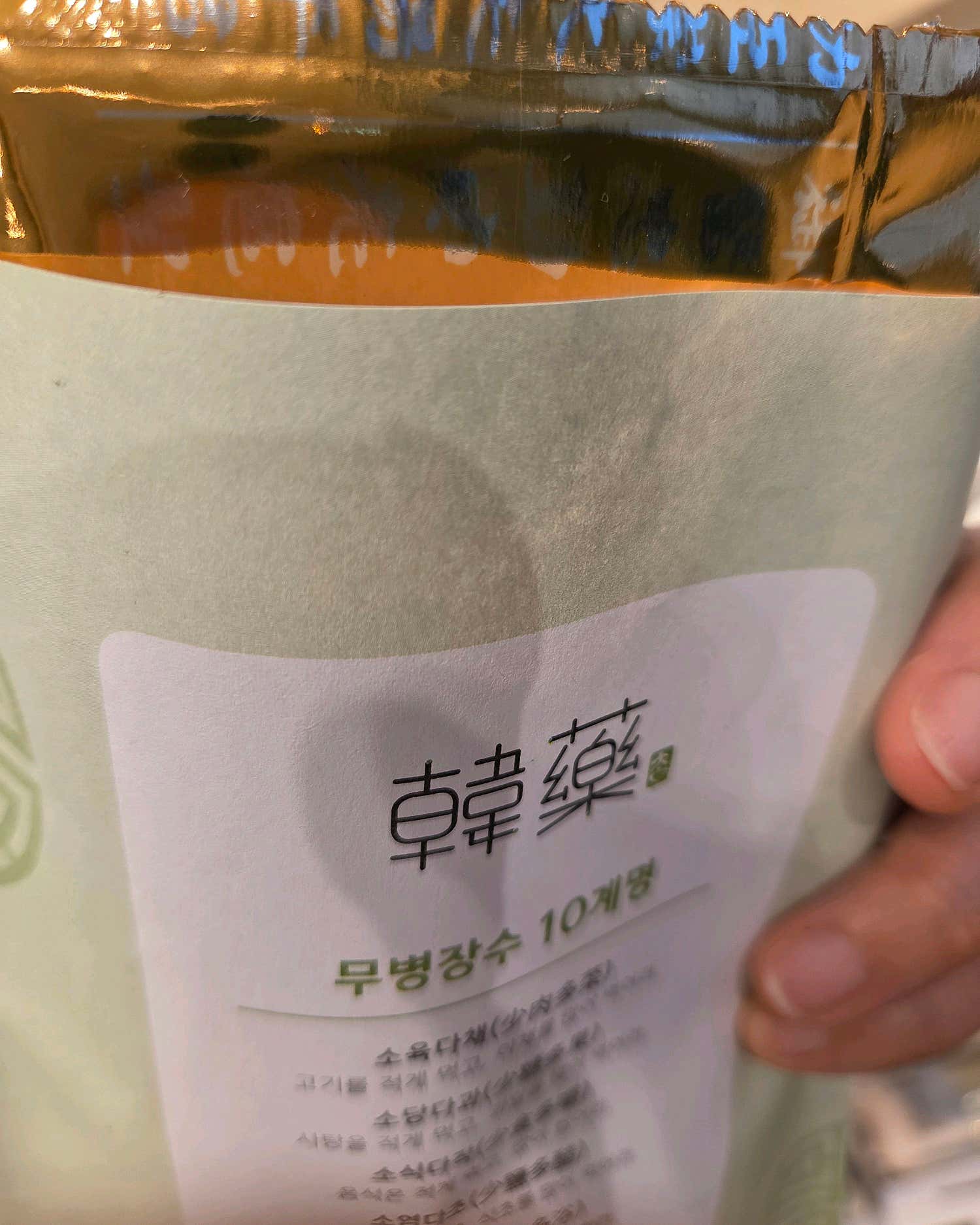 참뿌리한의원 은평