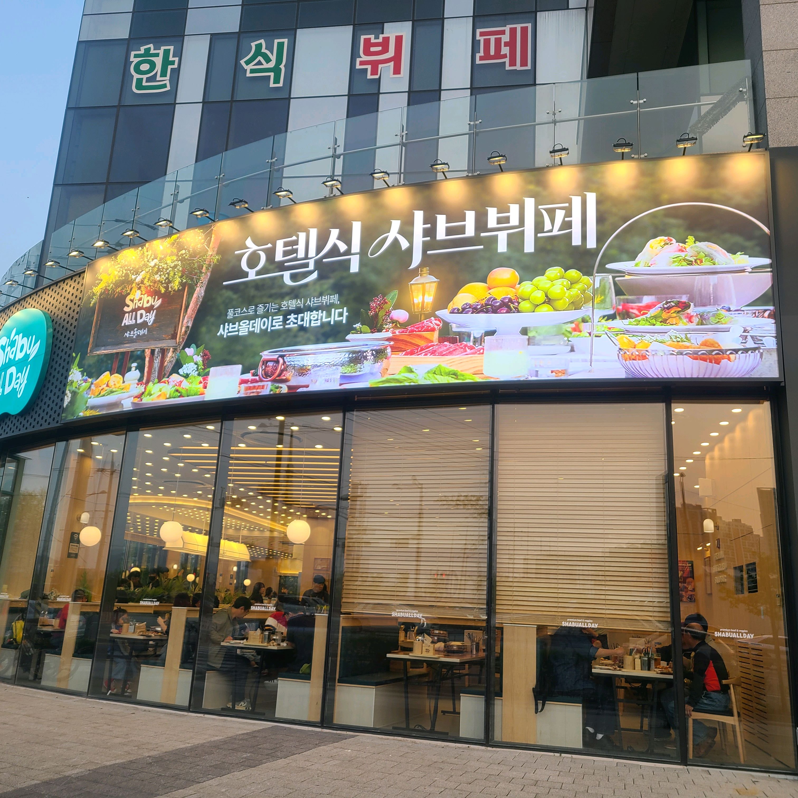 샤브샤브 맛있고, 음식 중 특히 삼겹살 맛있었습니다. - 하남 미사 맛집 샤브올데이 하남미사점