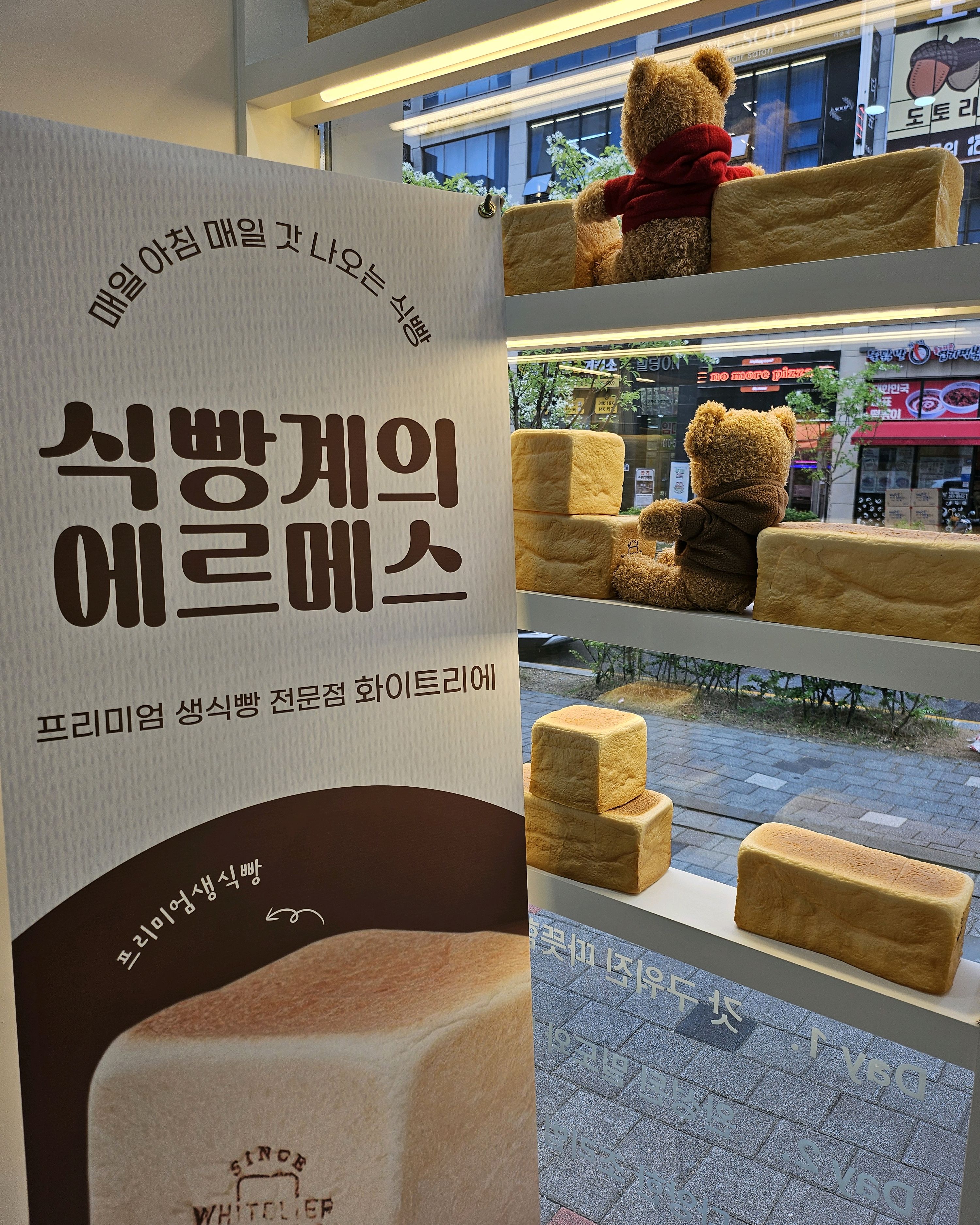 빵이 부드럽고 맛있어요. - 동남지구 맛집 화이트리에 동남지구점
