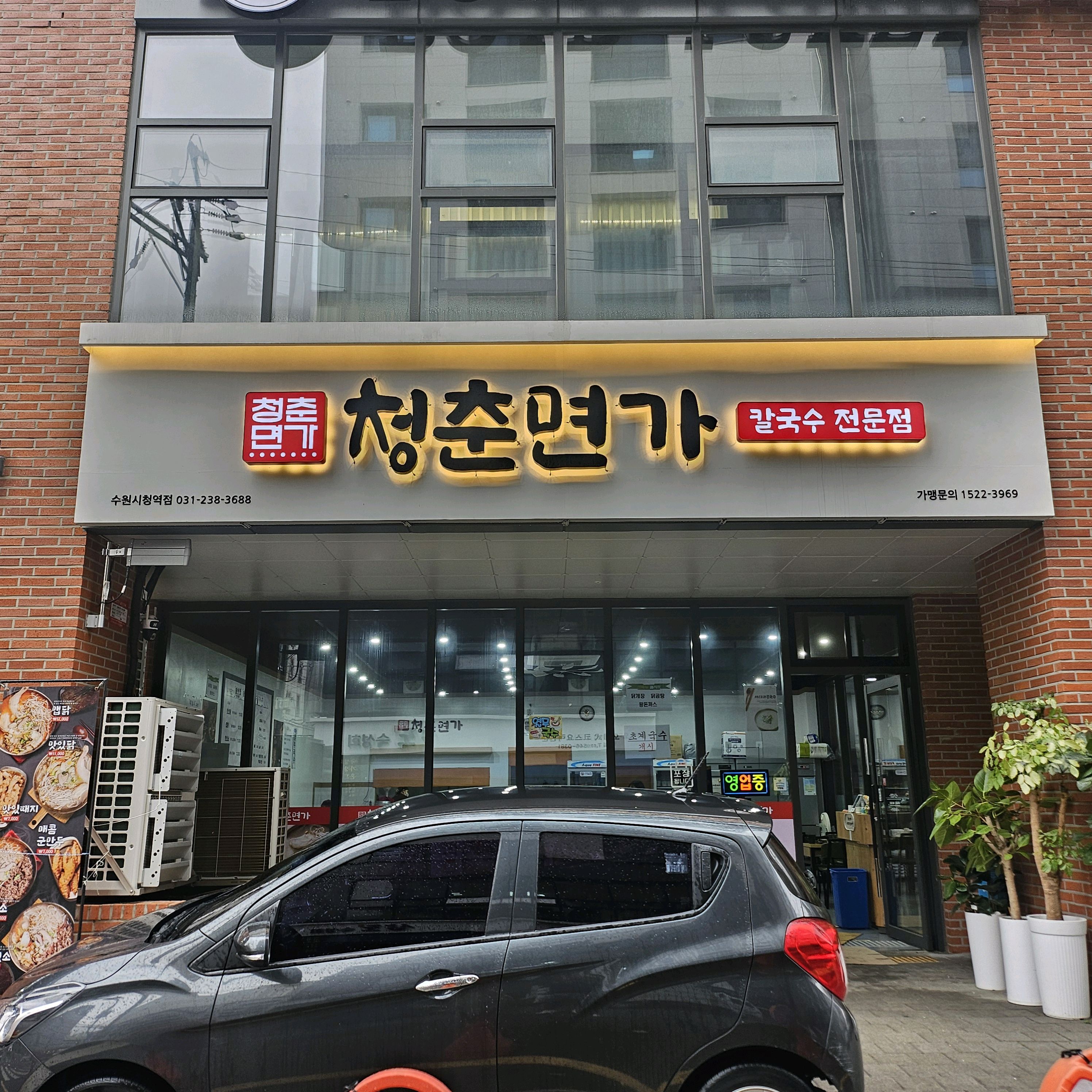 친구가 추천해줘서 다녀온 청춘면가 수원시청역점 (2025년 5월 1일 방문)! - 권선동 맛집 청춘면가 수원시청역점