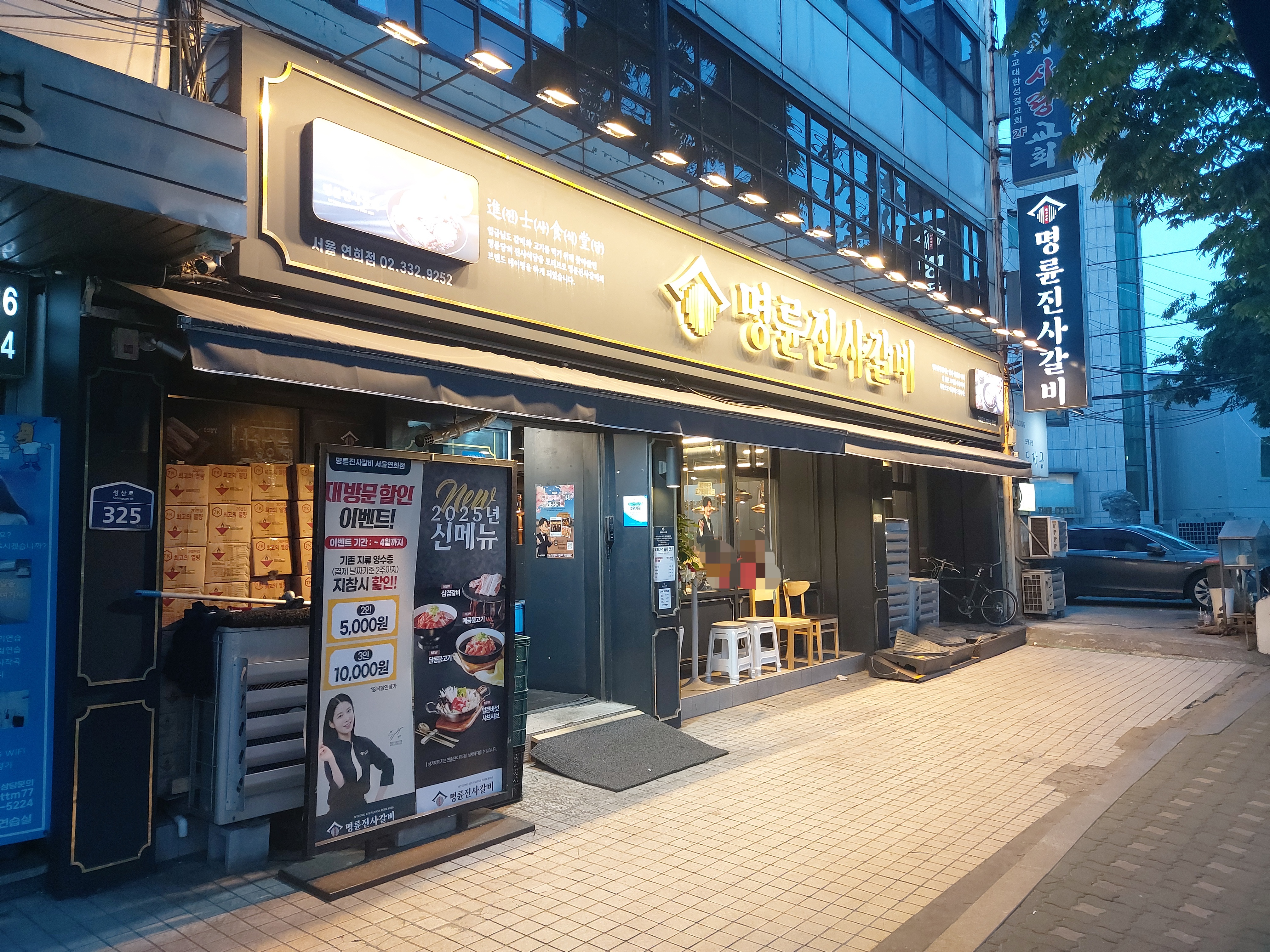 좋은가격에 고기와 야채들도 신선하여 맛있게 먹을 수 있는 곳입니다. - 연희동 맛집 명륜진사갈비 서울 연희점