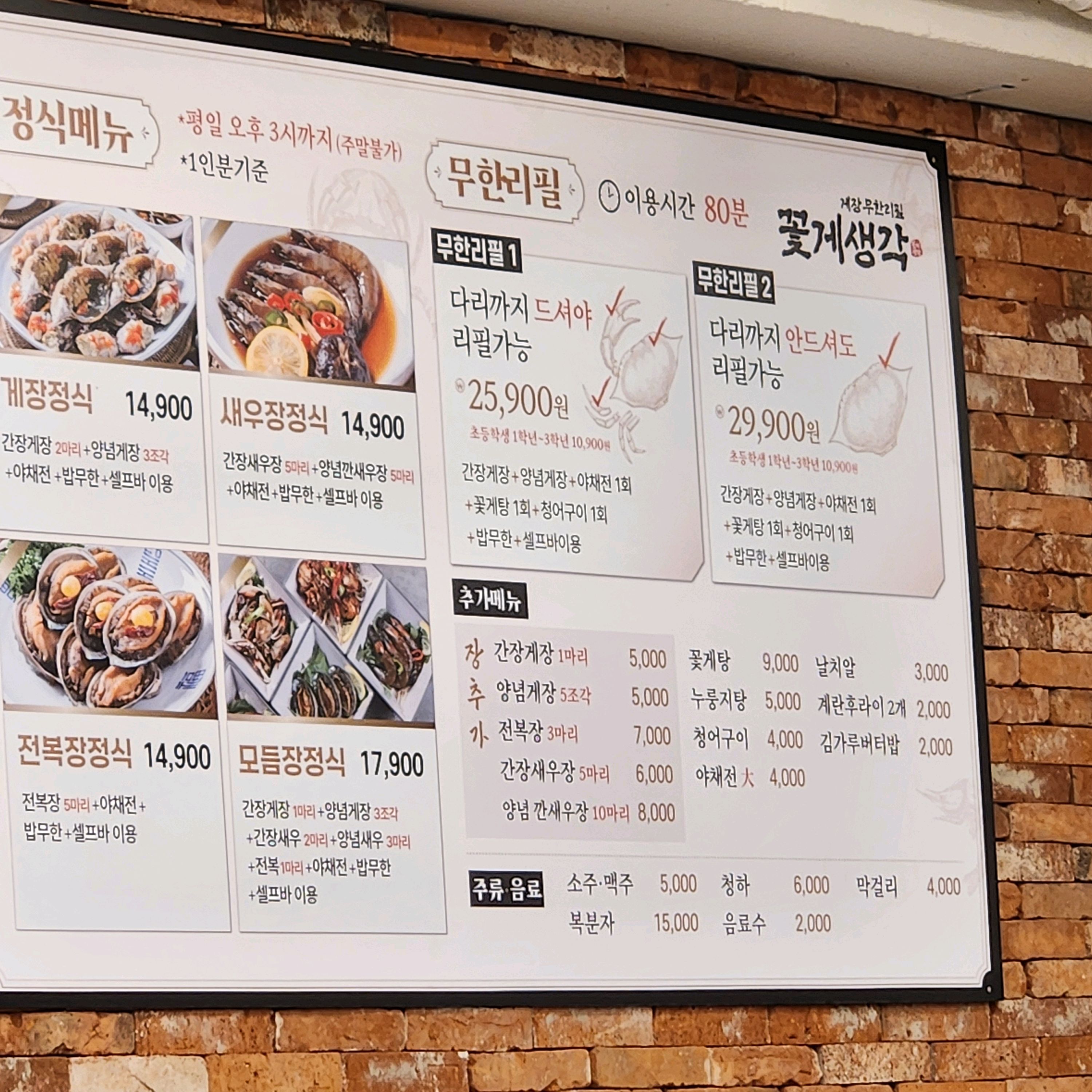 인천 맛집 간장게장 무한리필 꽃게생각 38번째 리뷰 이미지