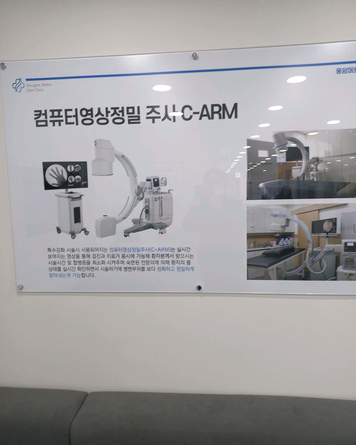 동암메트로마취통증의학과의원