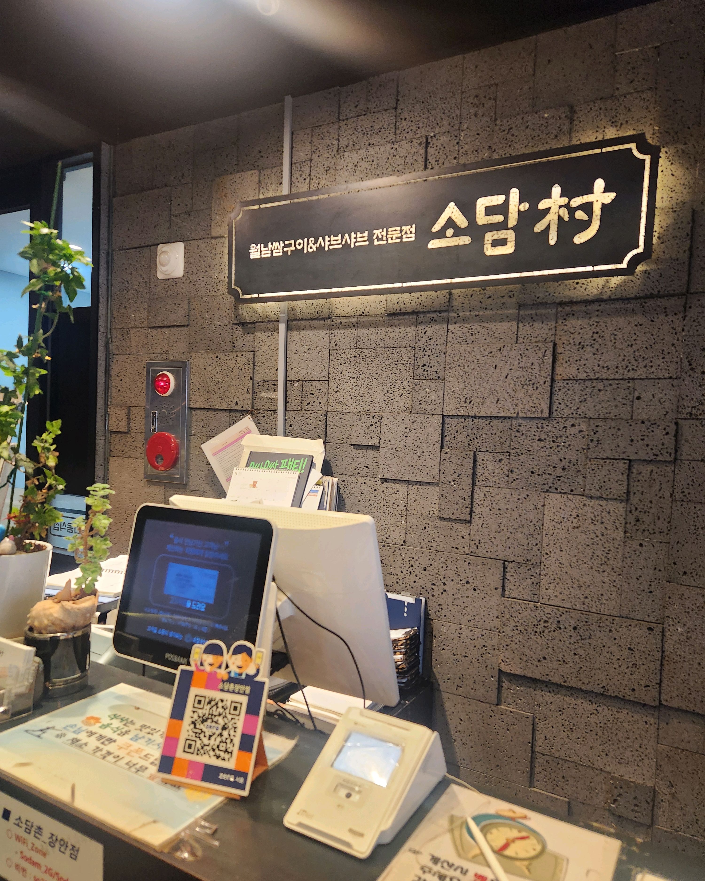 휴무라 대기를 1시간 정도 하고 식사했어요. - 장안동 맛집 소담촌 장안점