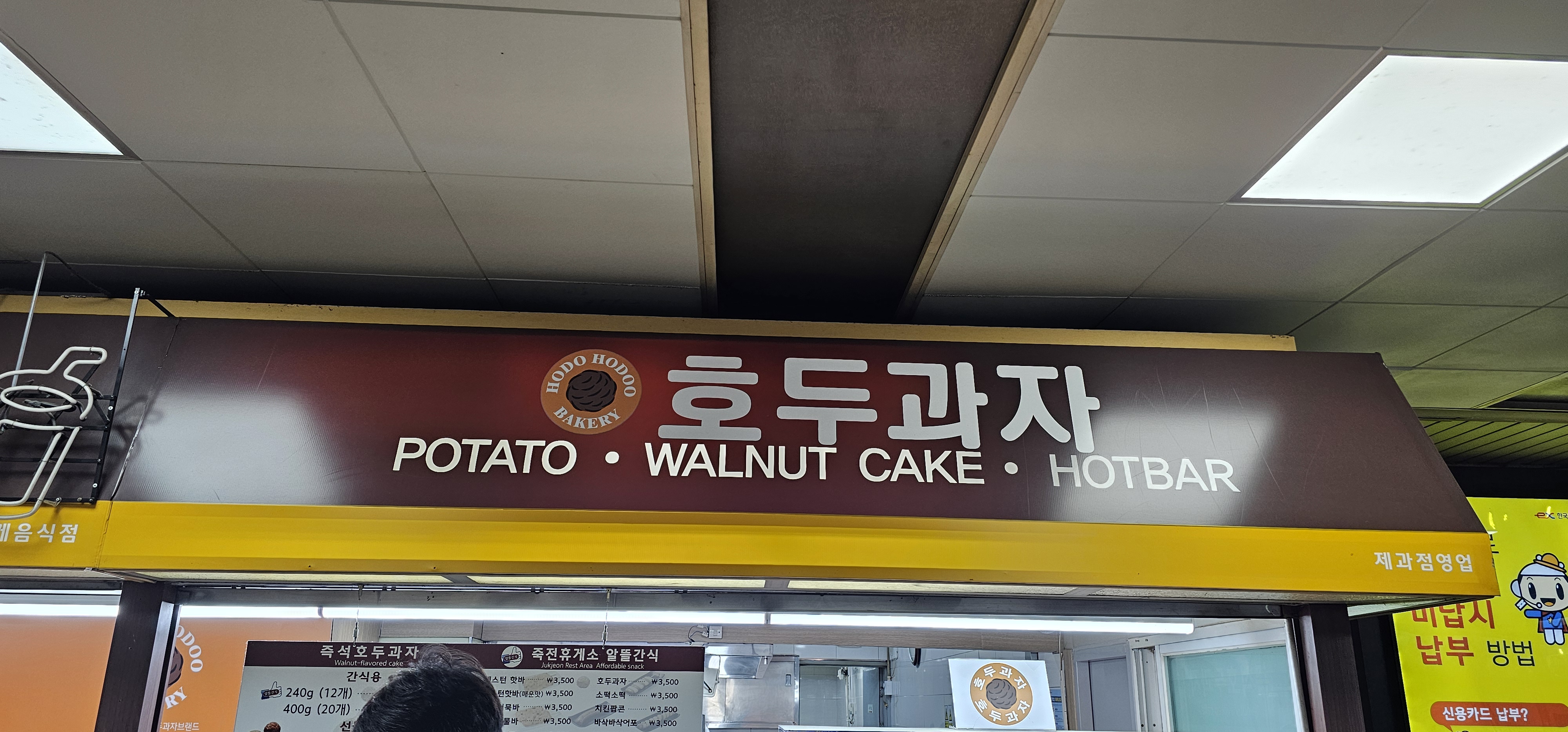 오리역 맛집 죽전휴게소 자율식당 내돈내산 방문리뷰