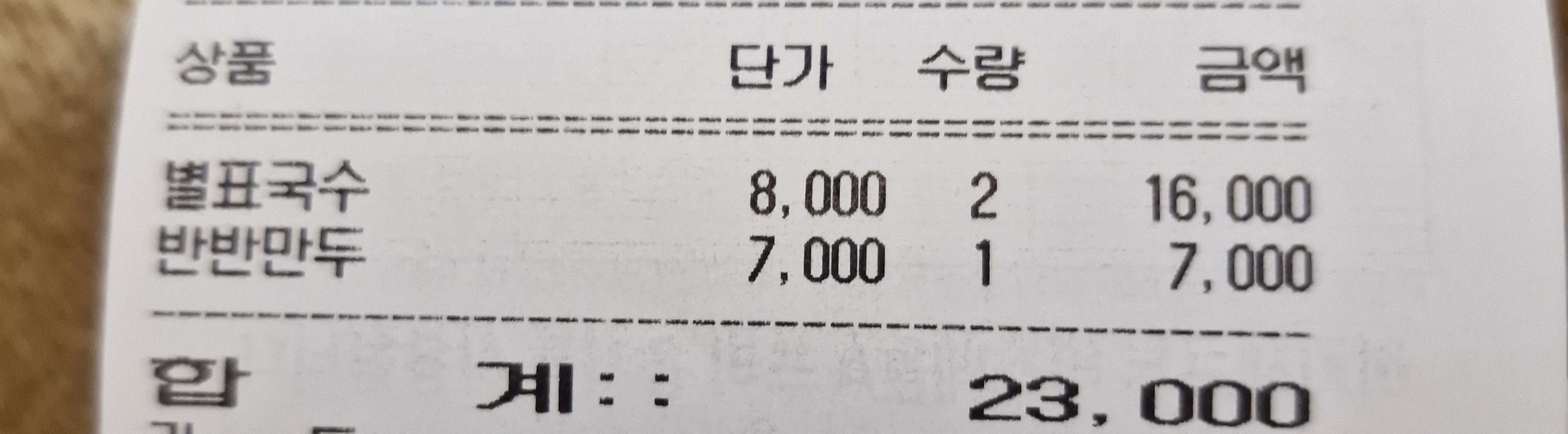 천호동 맛집 풍국면 천호점 내돈내산 감동리뷰