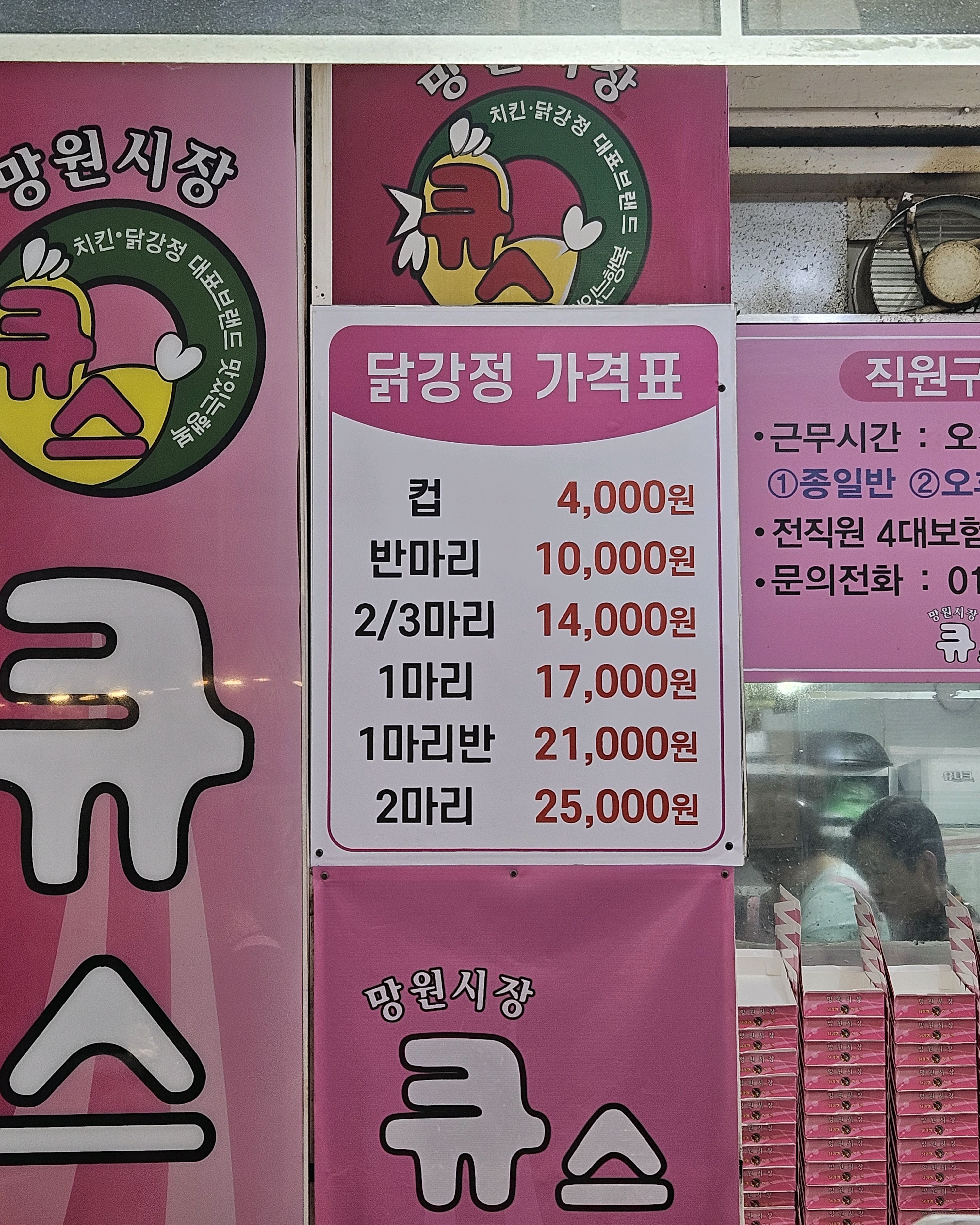 진짜 맛없고 엄청 불친절 - 망원동 맛집 큐스닭강정