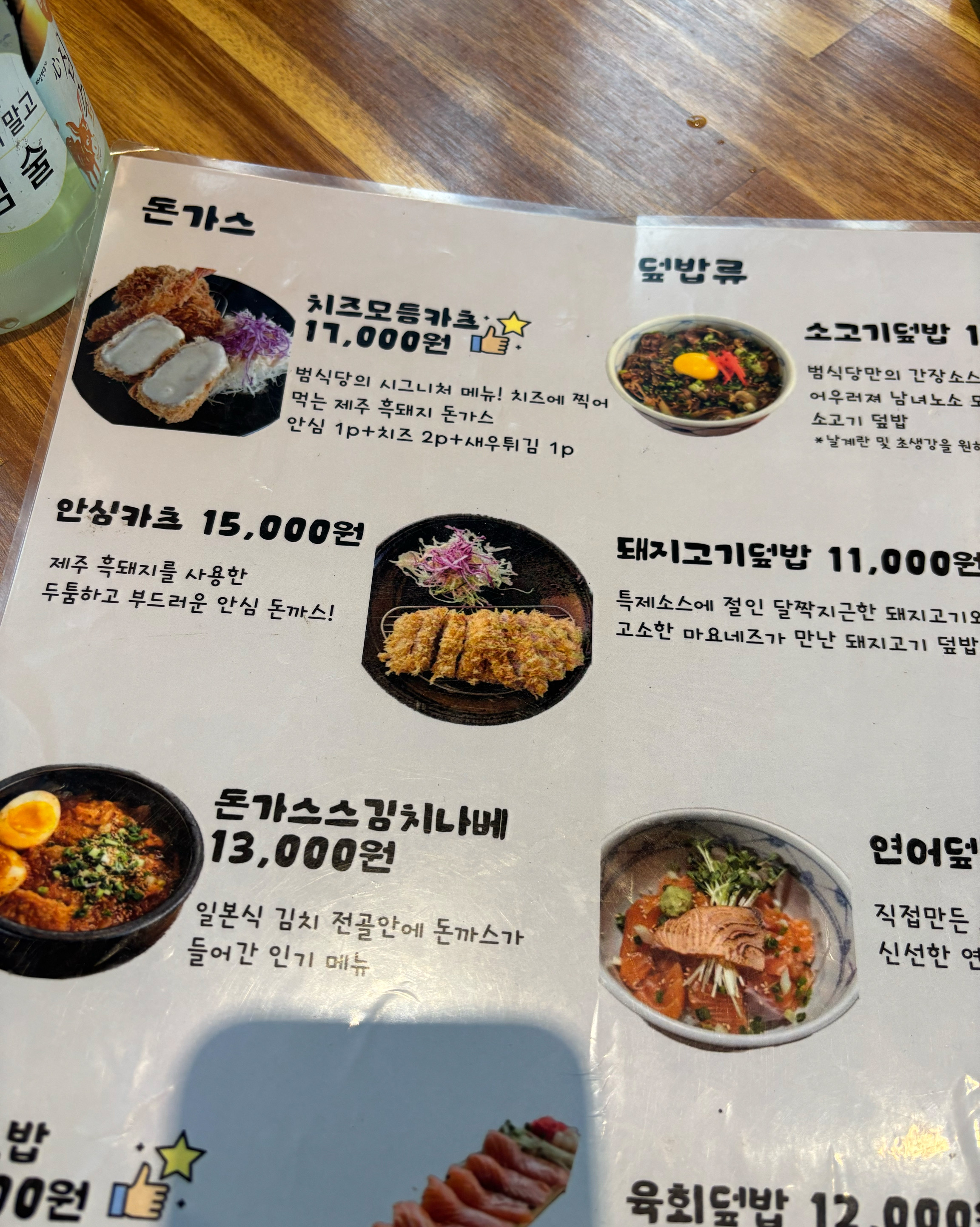 안심카츠랑 소고기덮밥 맛있어요:) - 제주 맛집 범식당 제주성산점