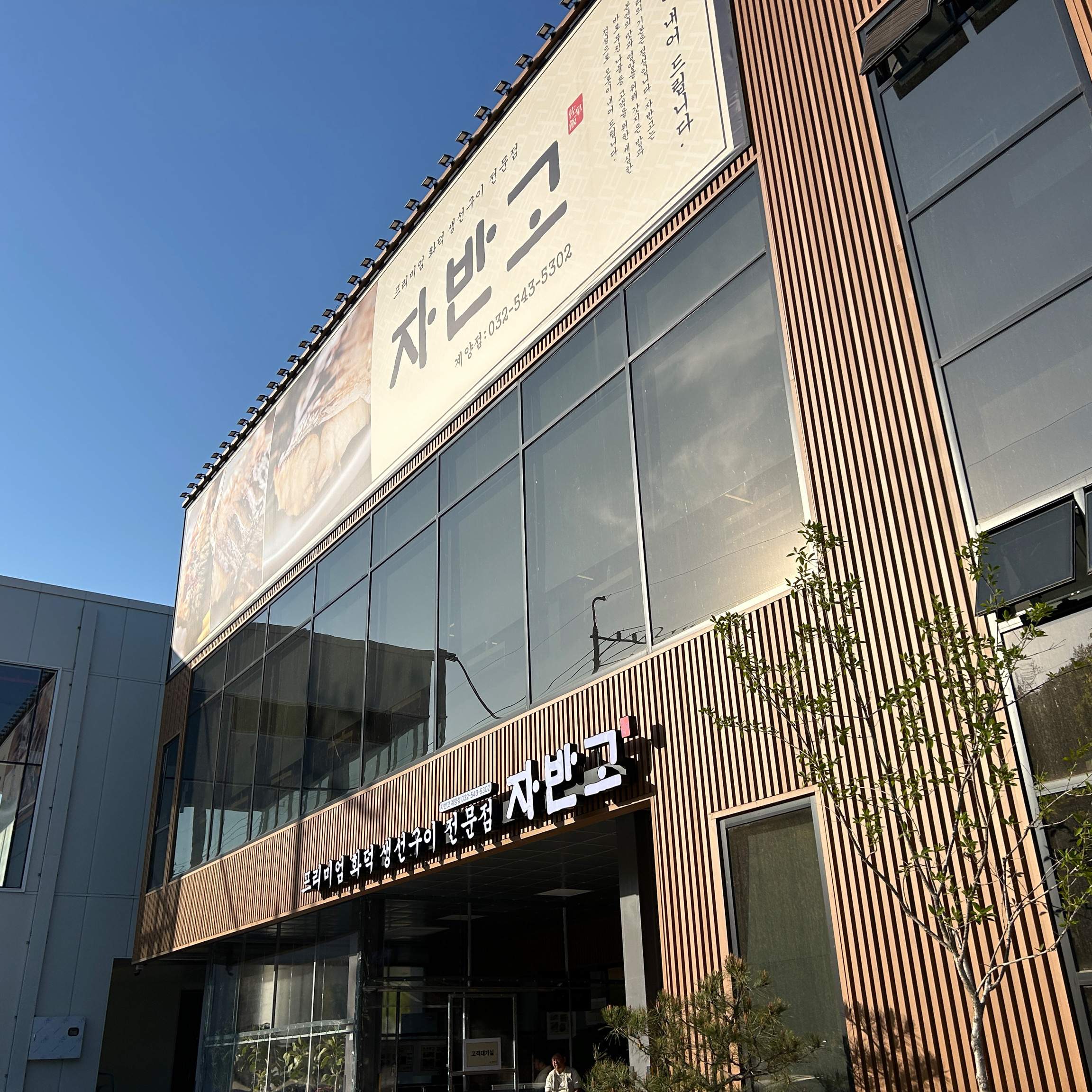 기본 반찬을 제공 받은 후 추가 반찬을 직접 가져가서 먹을 수 있는데 맛있게 먹을 수 있을