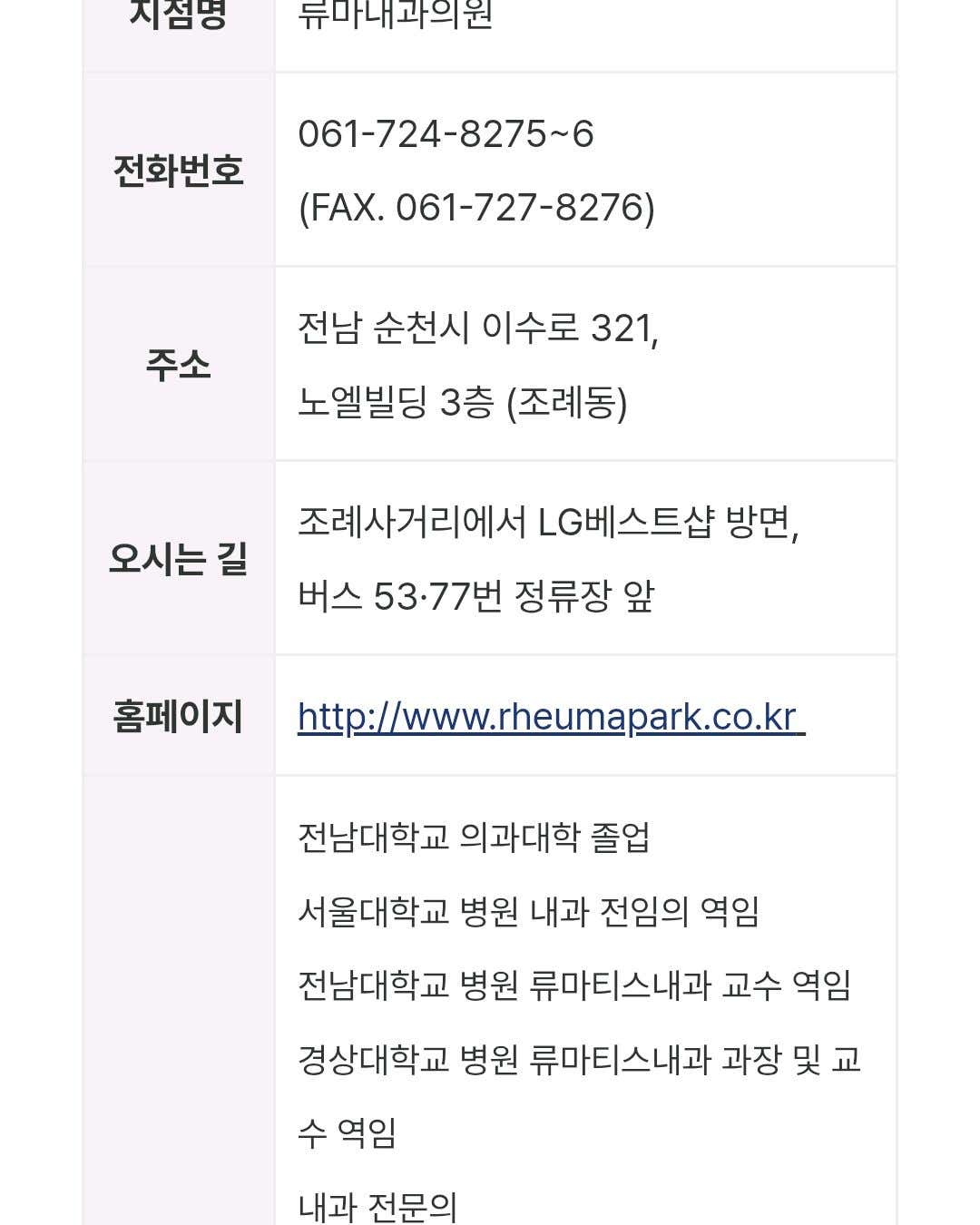 류마내과의원