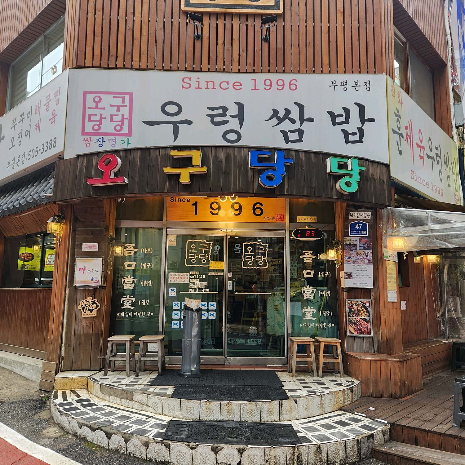 오구당당 이미지