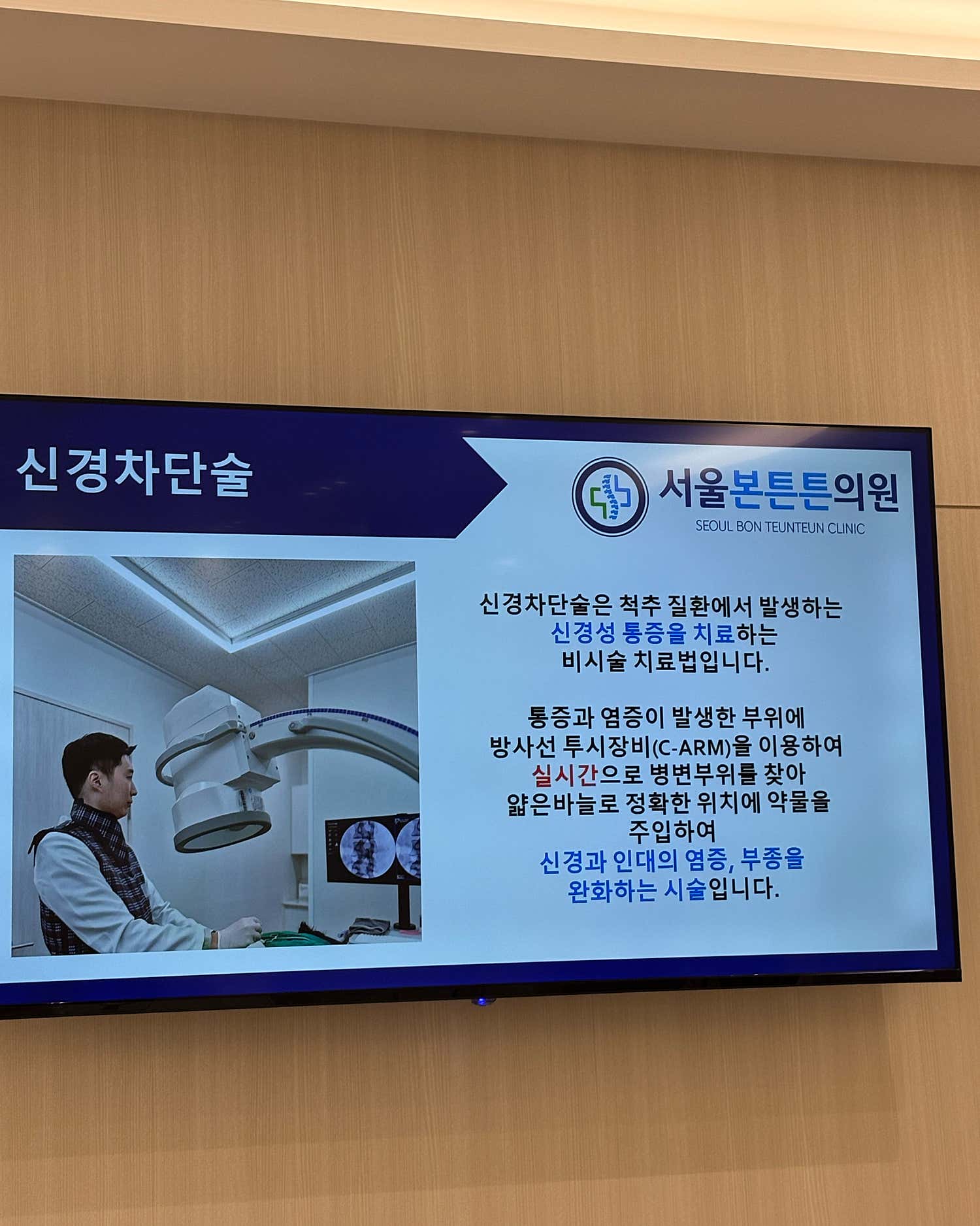 서울본튼튼의원