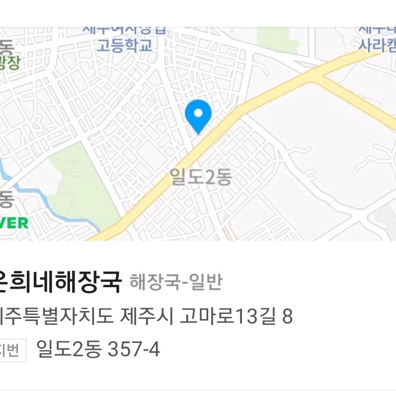 ㄱ - 제주 맛집 은희네해장국