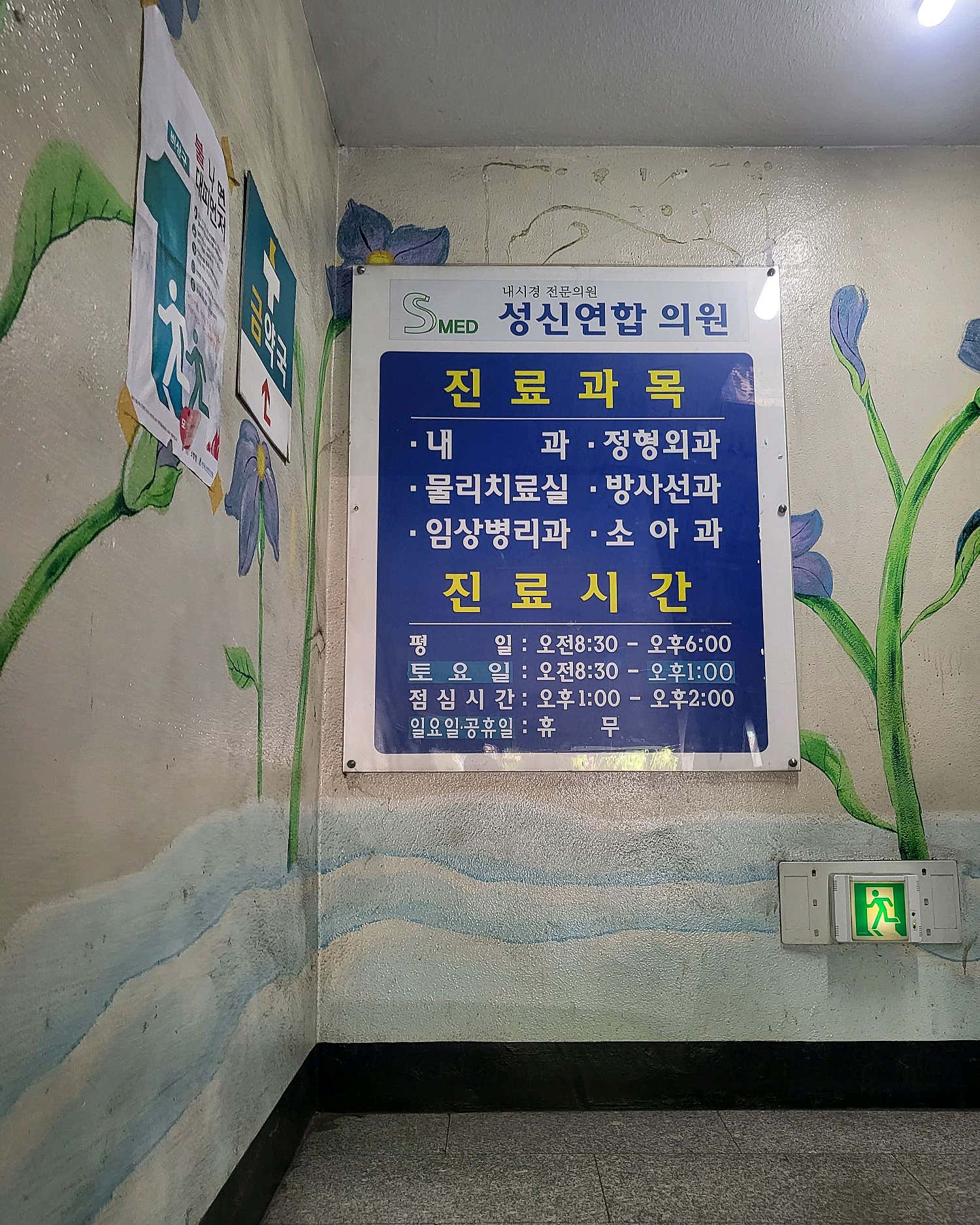성신연합의원