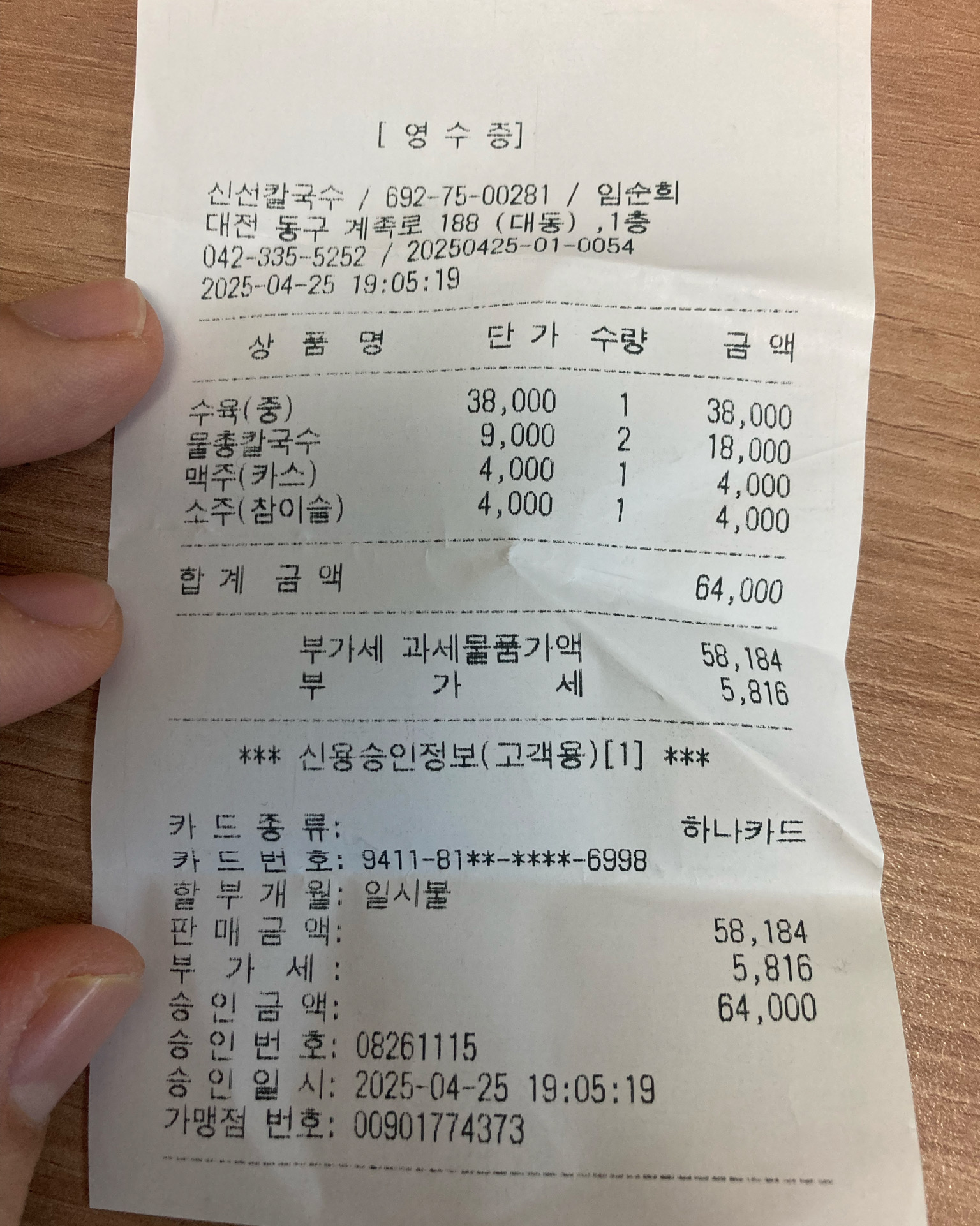 대전 맛집 신선 칼국수 11번째 리뷰 이미지