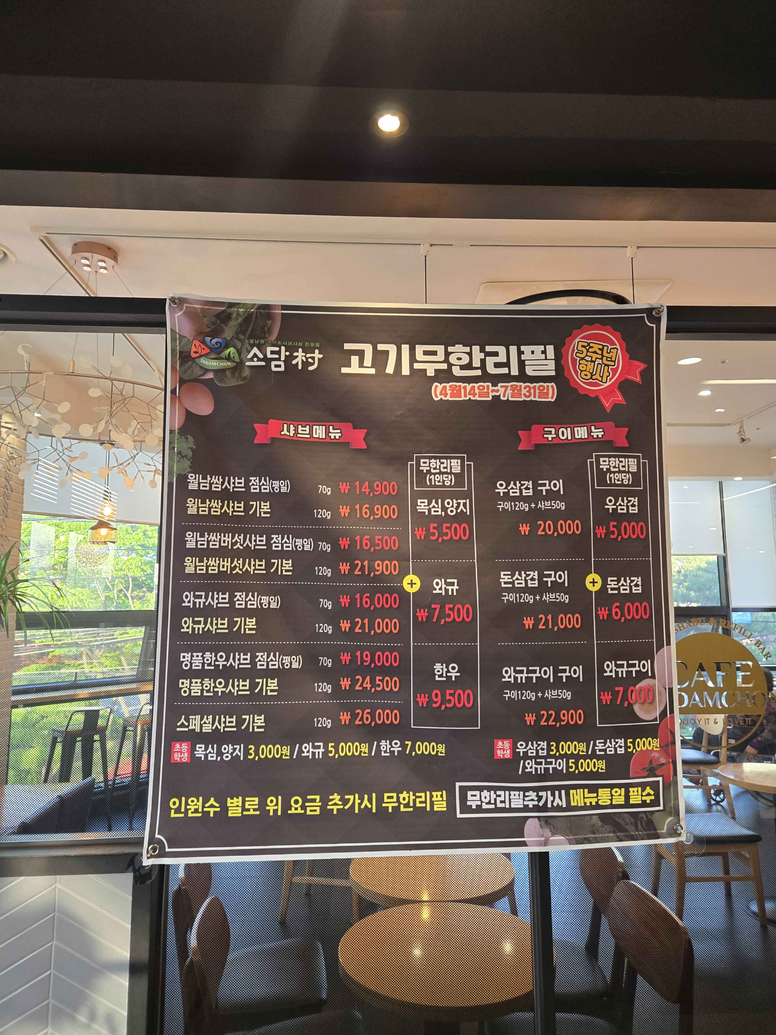 월남샴샤브 1인 16.900원 하고 고기무한리필 - 군산 수송동 맛집 소담촌 군산점