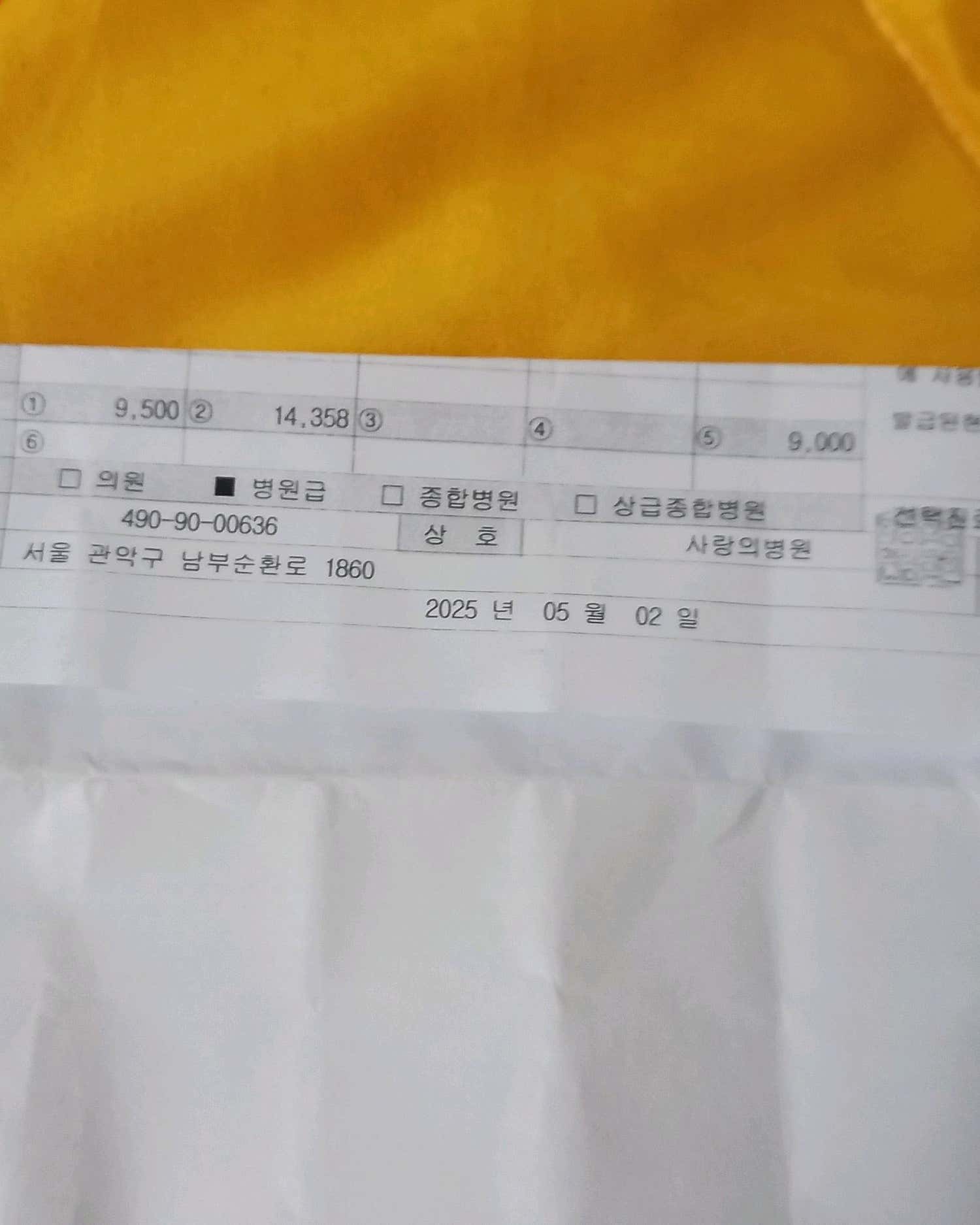 사랑의병원
