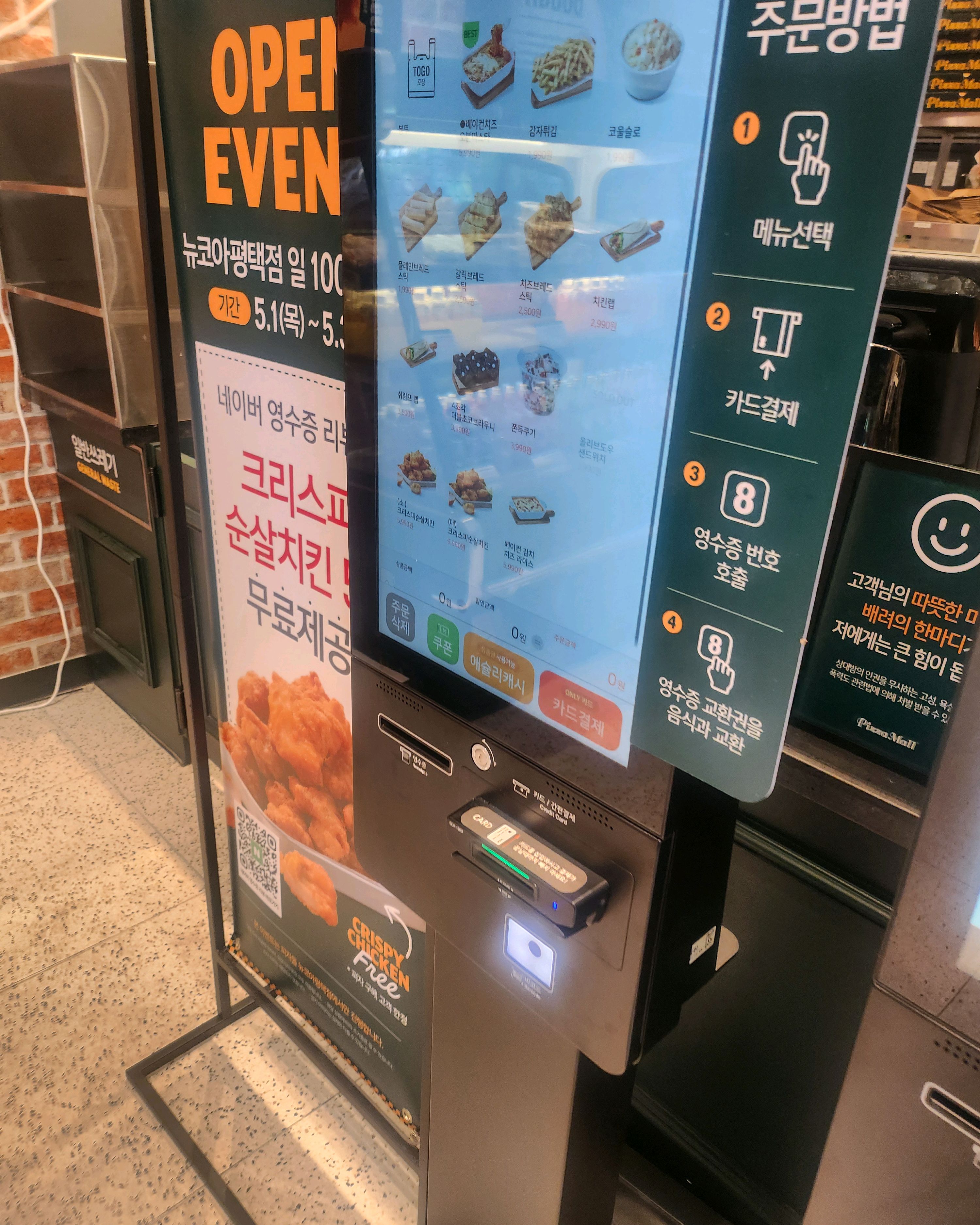 오픈해서 포장했어요 추억도 떠오르는 피자몰 - 평택 뉴코아 맛집 피자몰 뉴코아 평택점
