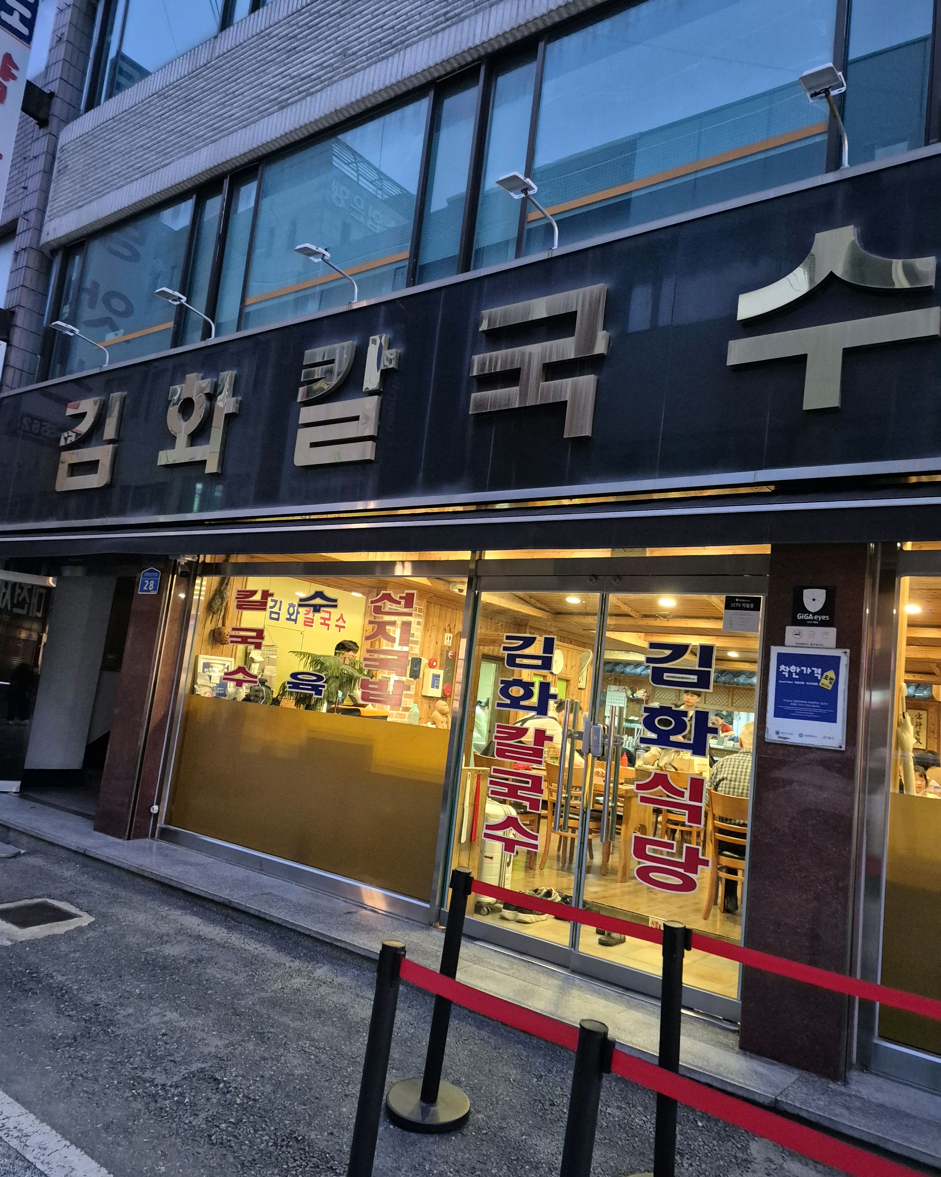 좋아요 - 대전 맛집 김화칼국수