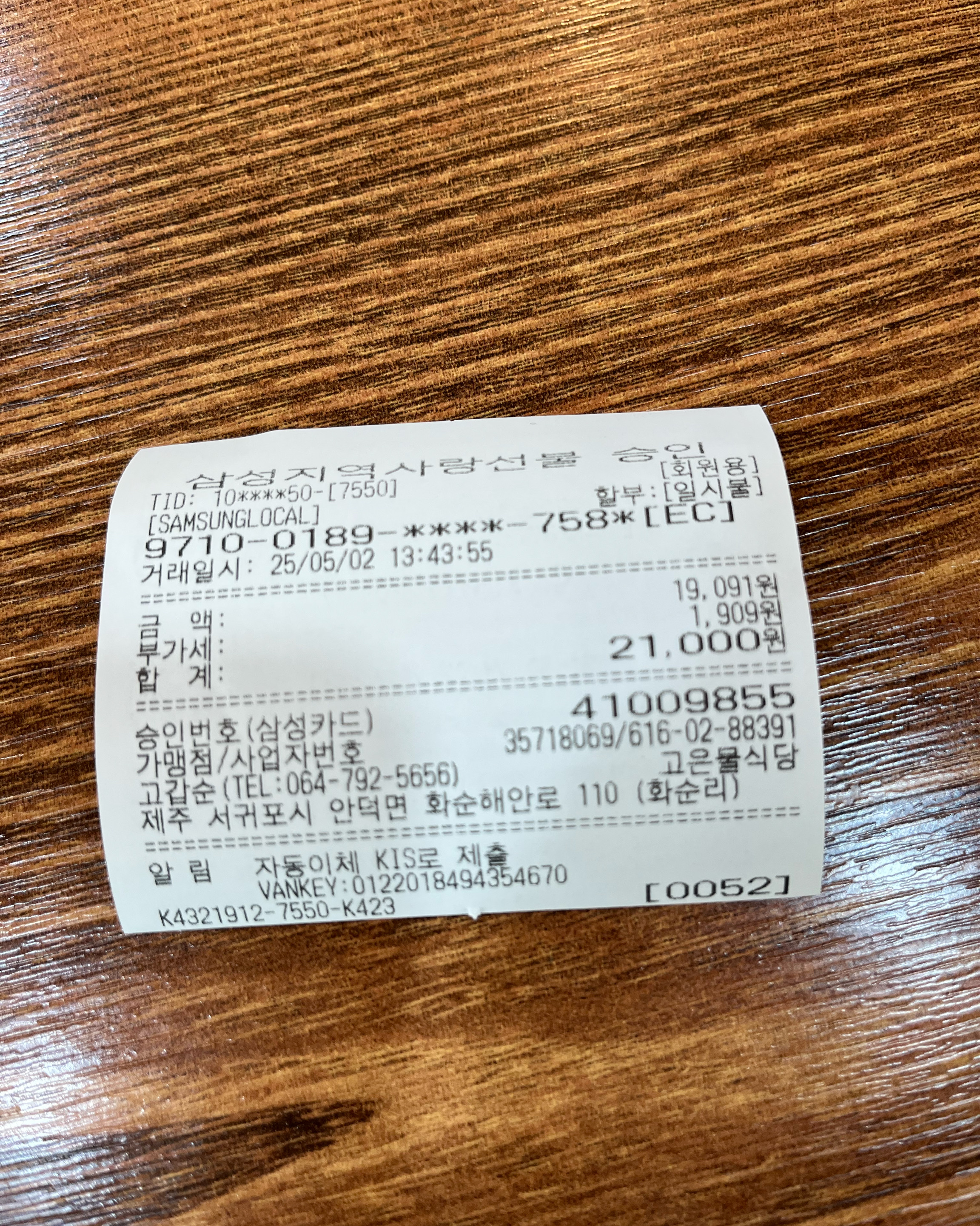매장도 넓고 가격도 착합니다 - 제주 맛집 고은물식당 제주산방산점