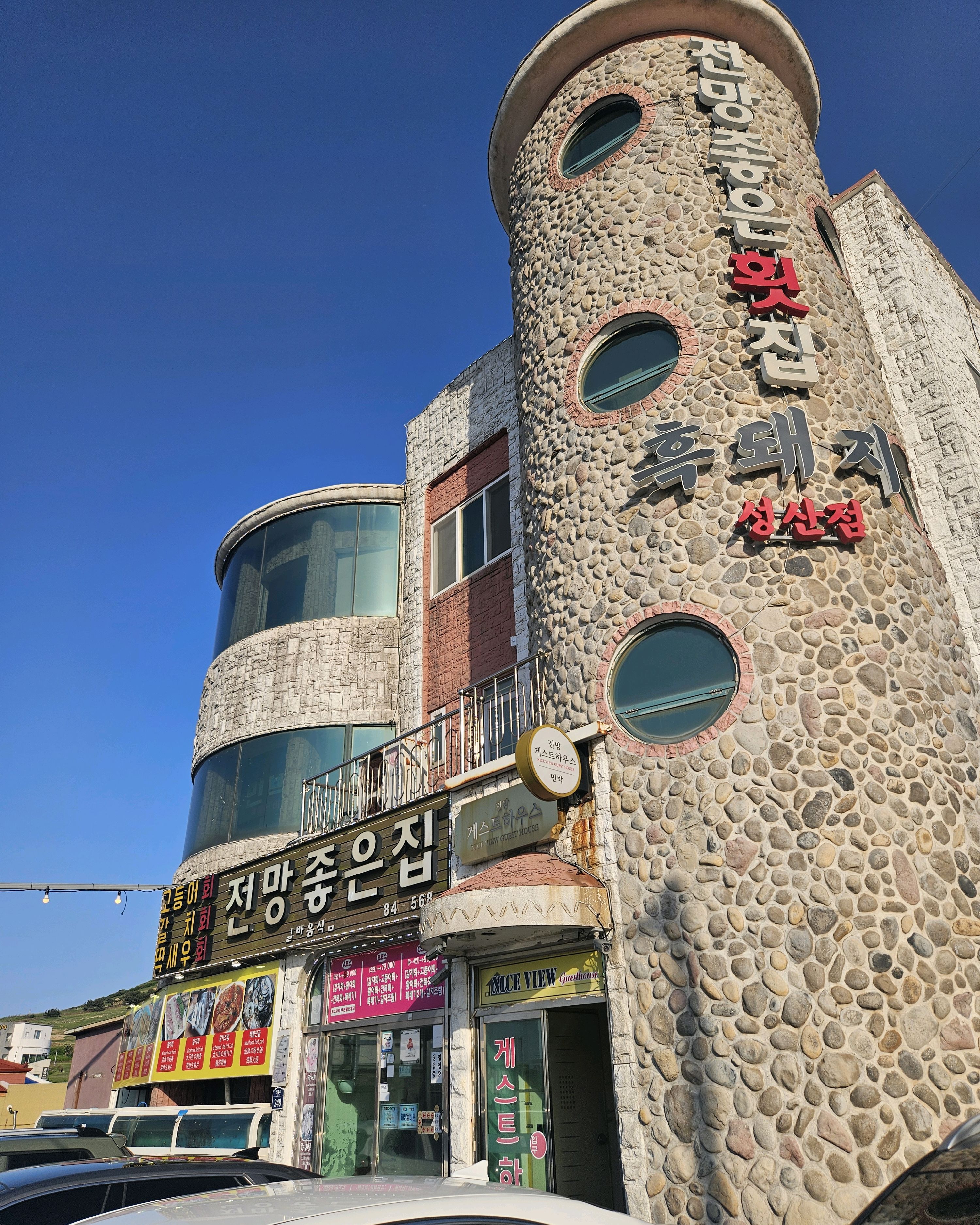 리뷰가 좋길래 찾아왔어요 - 제주 맛집 전망좋은횟집&흑돼지 성산본점