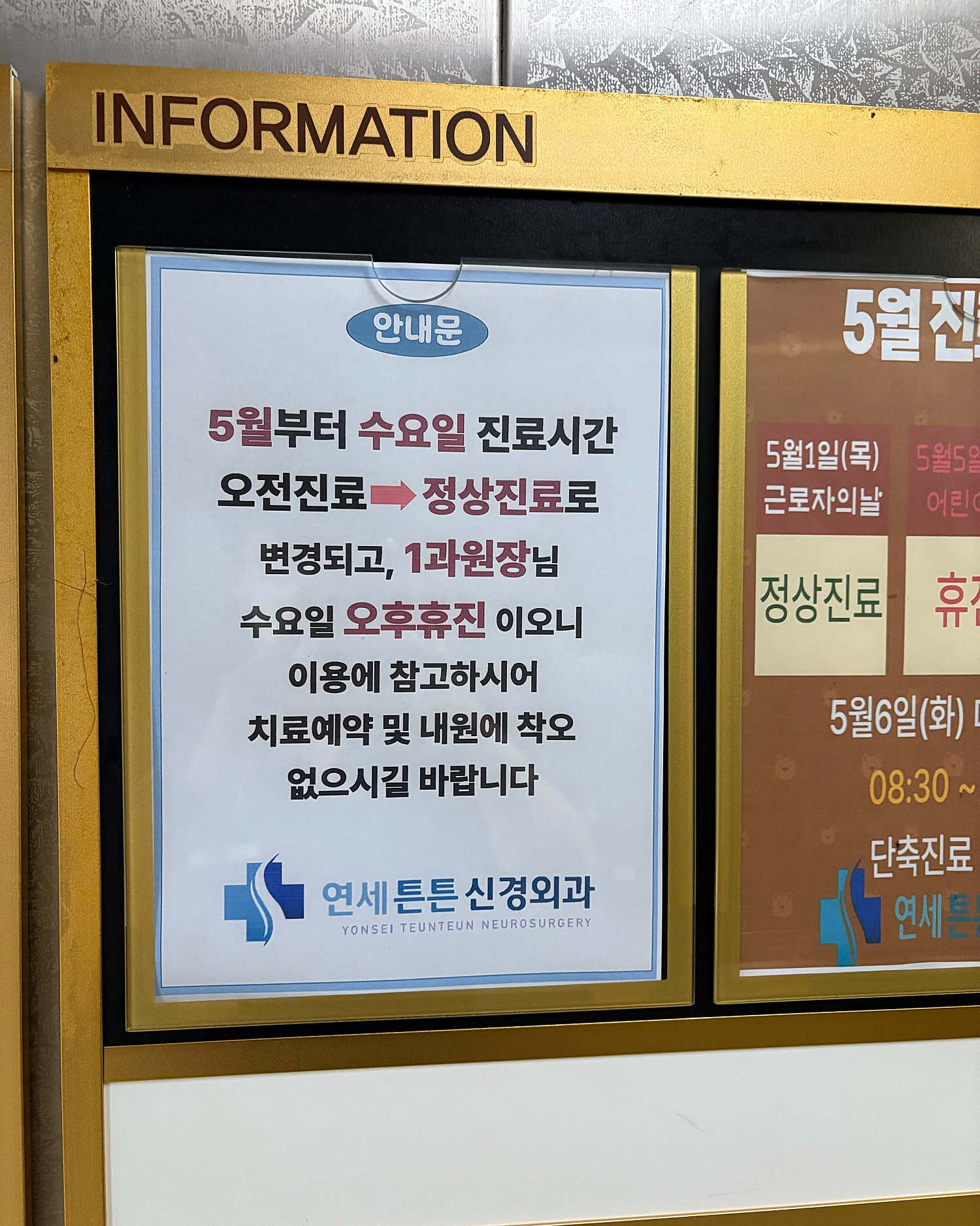 연세튼튼신경외과의원