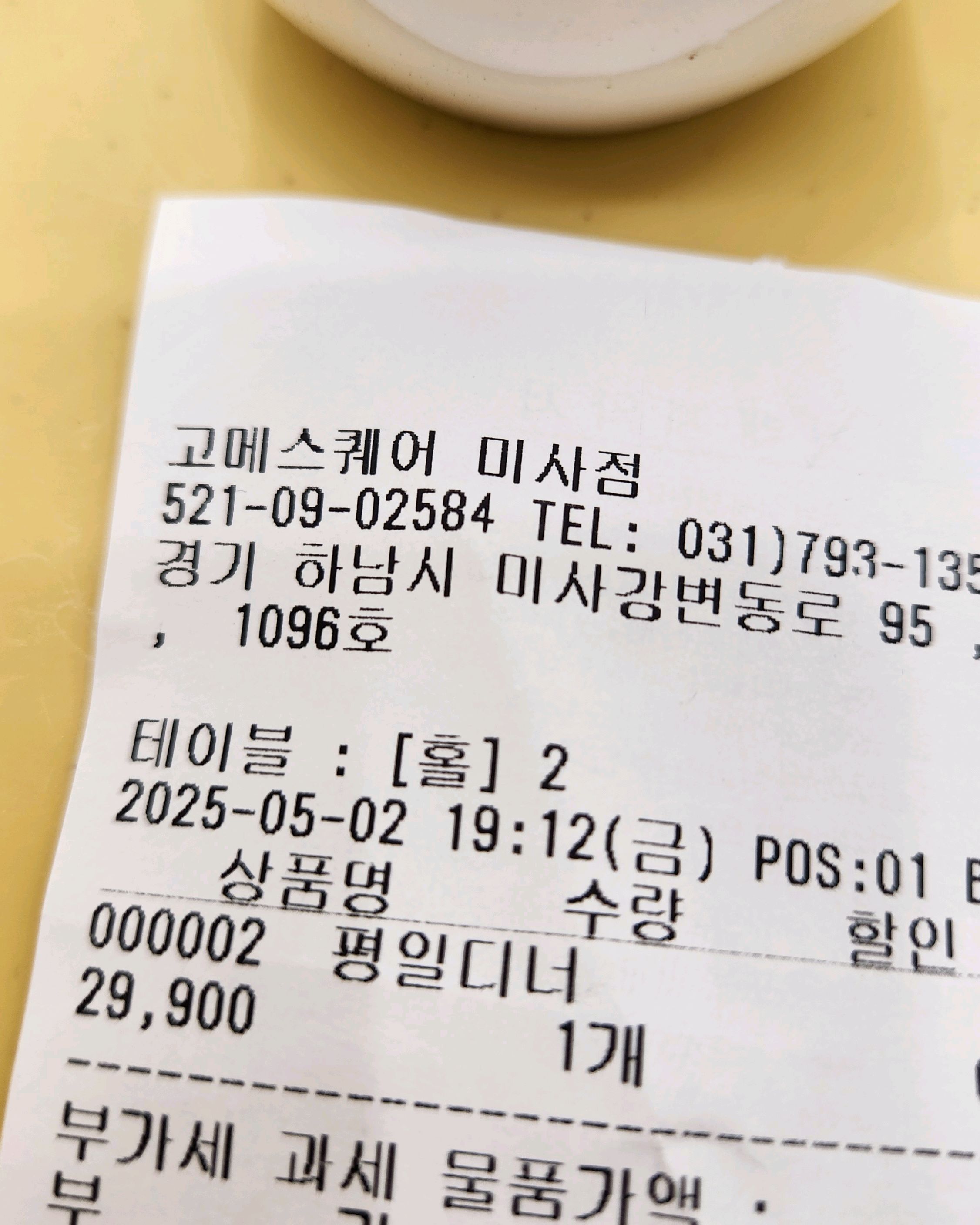 고메스퀘어 하남 미사점을 오기 위해 차 타고 한시간 거리를 넘게 왔는데 너무 실망해서 리뷰