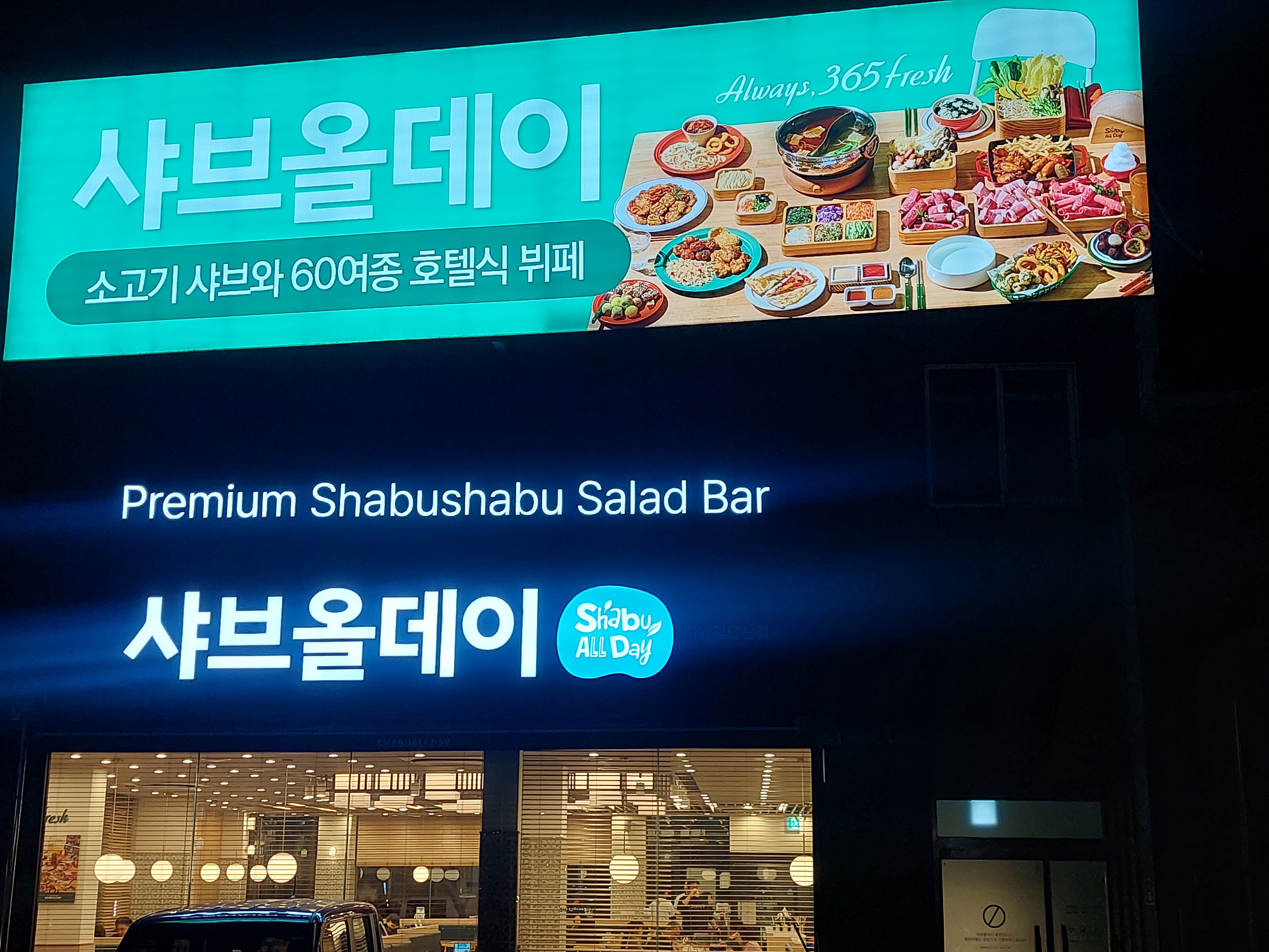 지나다니면서 보다가 한 번 와 봤는데, 고기 무제한에 디저트 종류도 많아서 정말 맛있게 먹