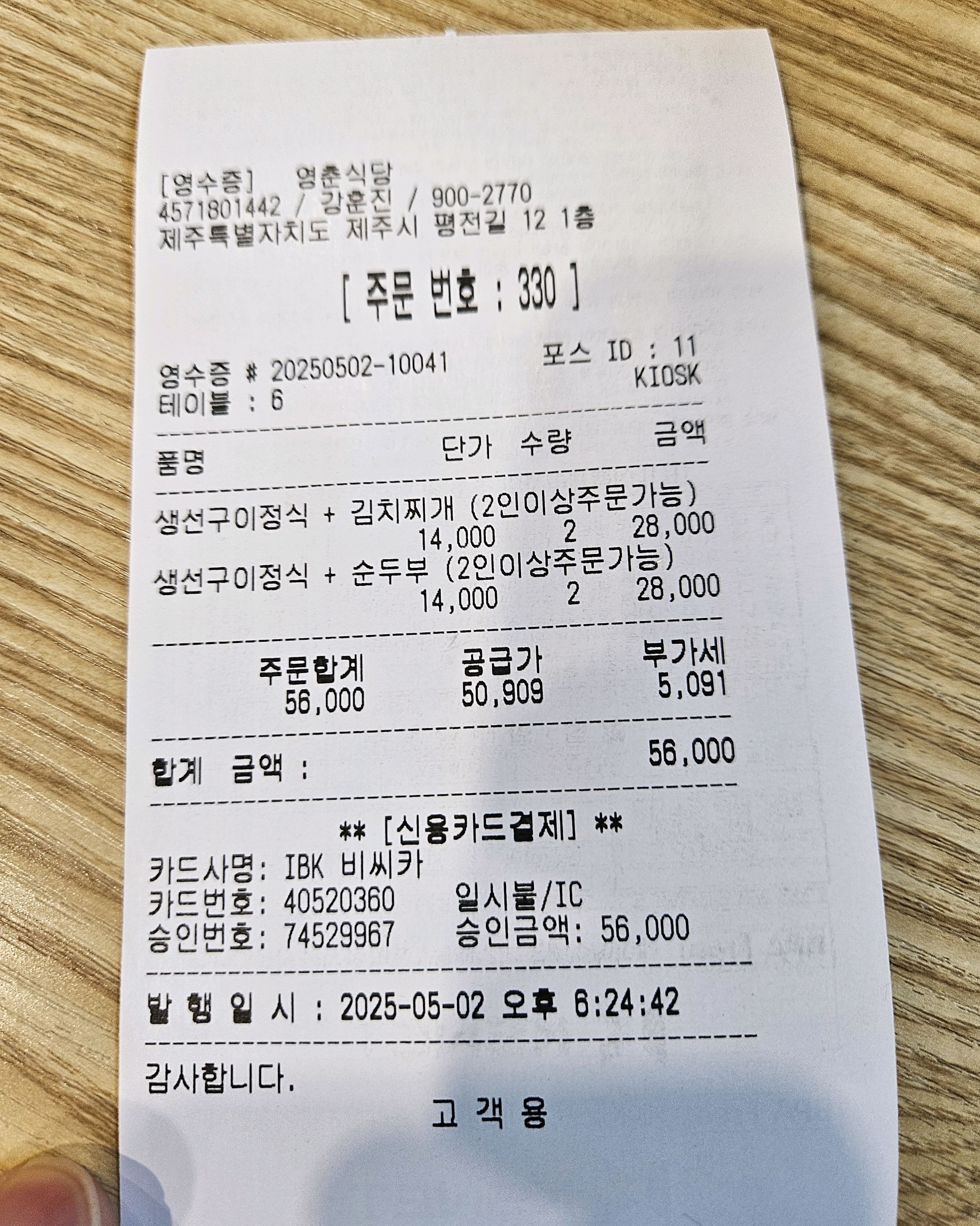 구성도 좋고 맛있게 잘 먹고 왔어요~~ - 제주 맛집 영춘식당